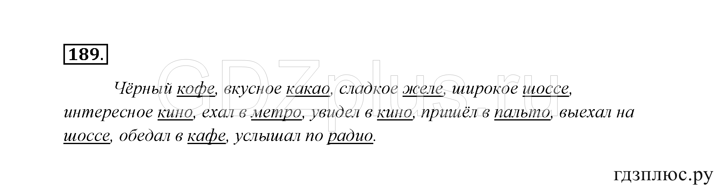 >Русский язык Канакина 3 класс 268