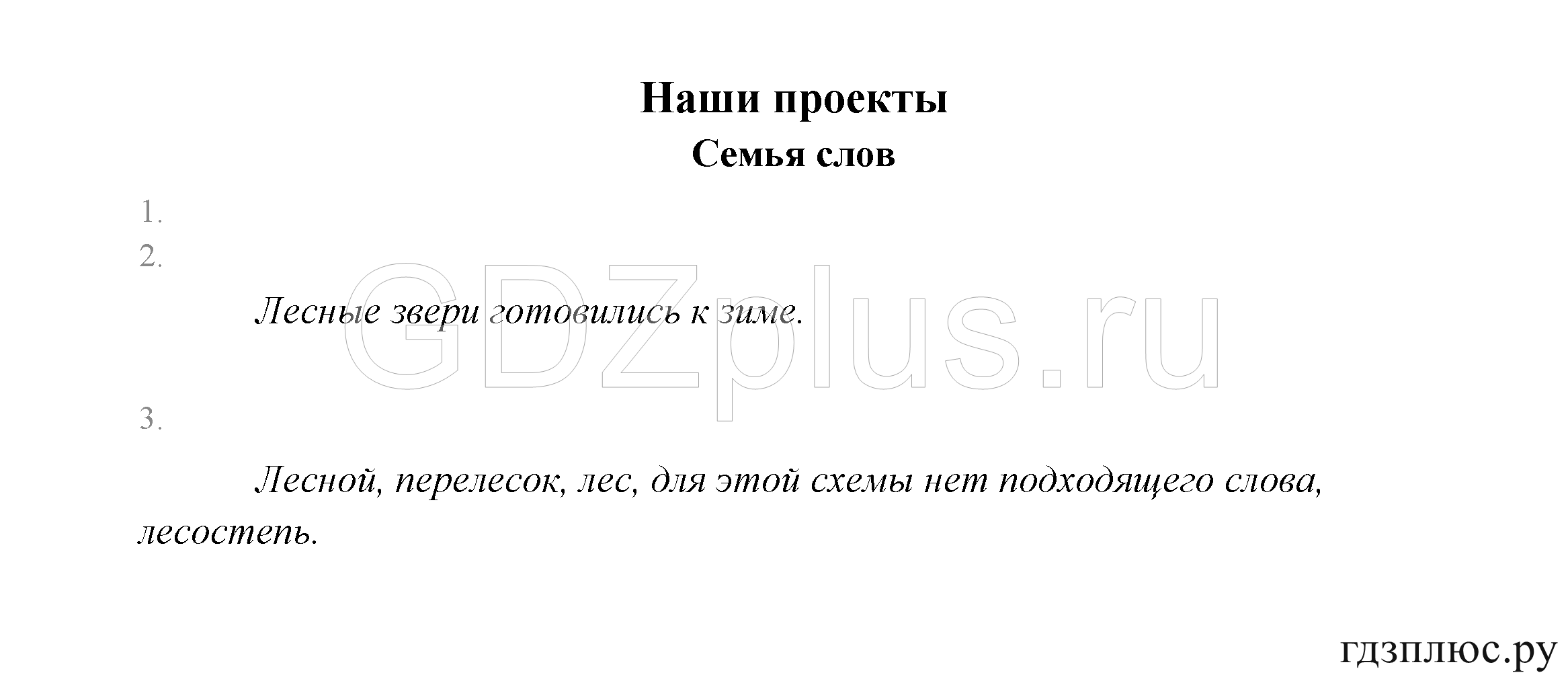 >Русский язык Канакина 3 класс 268