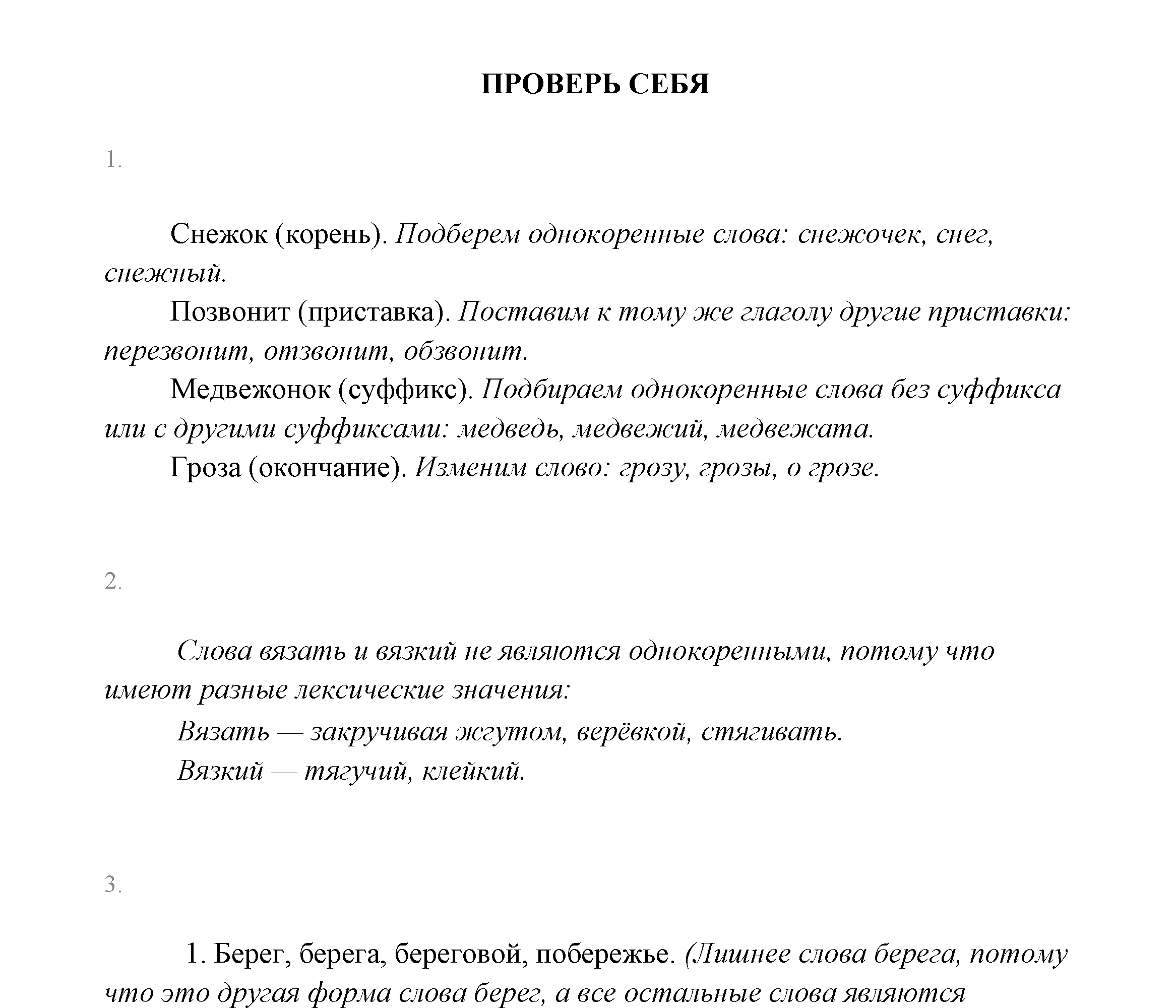 >Русский язык Канакина 3 класс 268