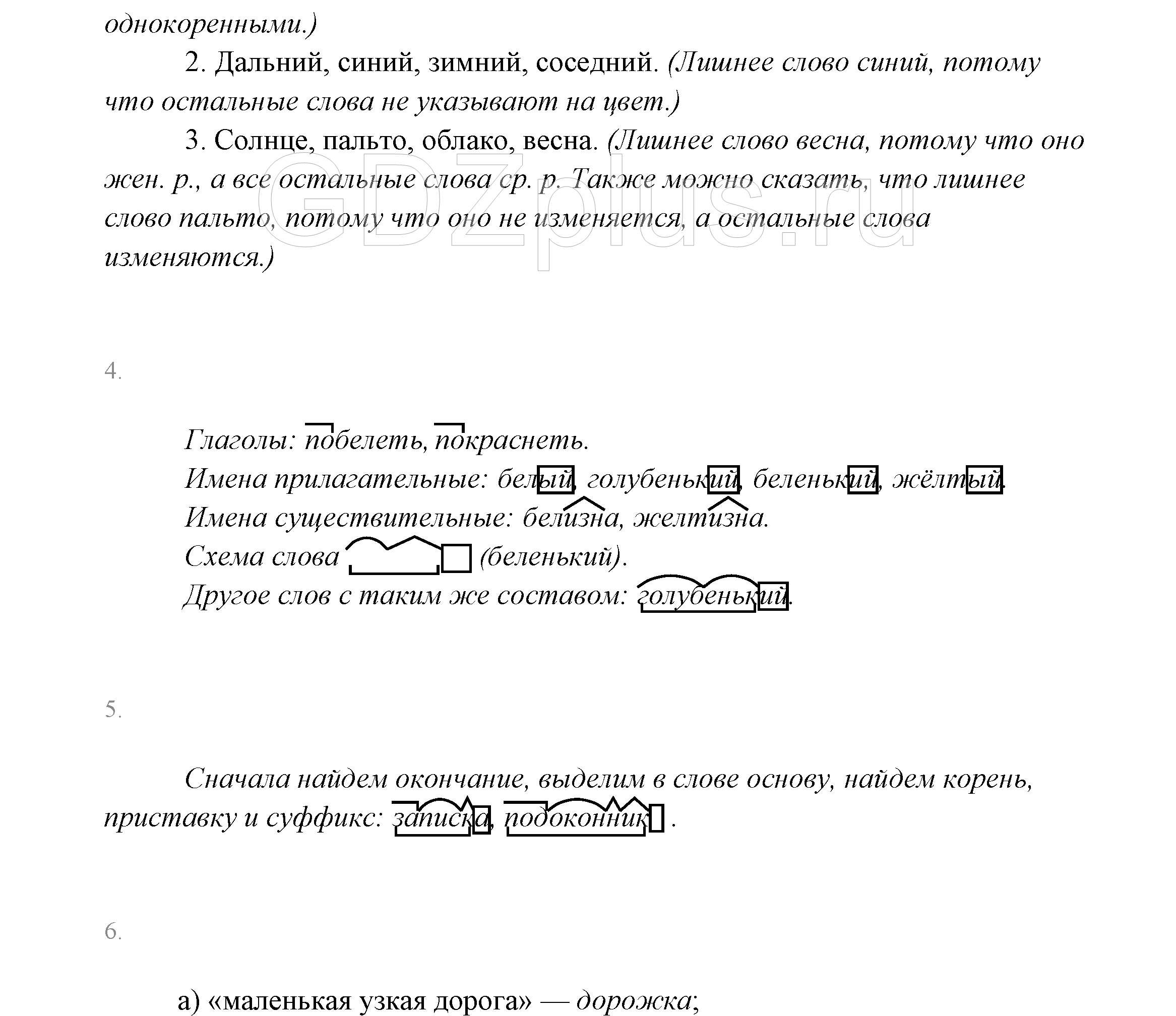 >Русский язык Канакина 3 класс 268
