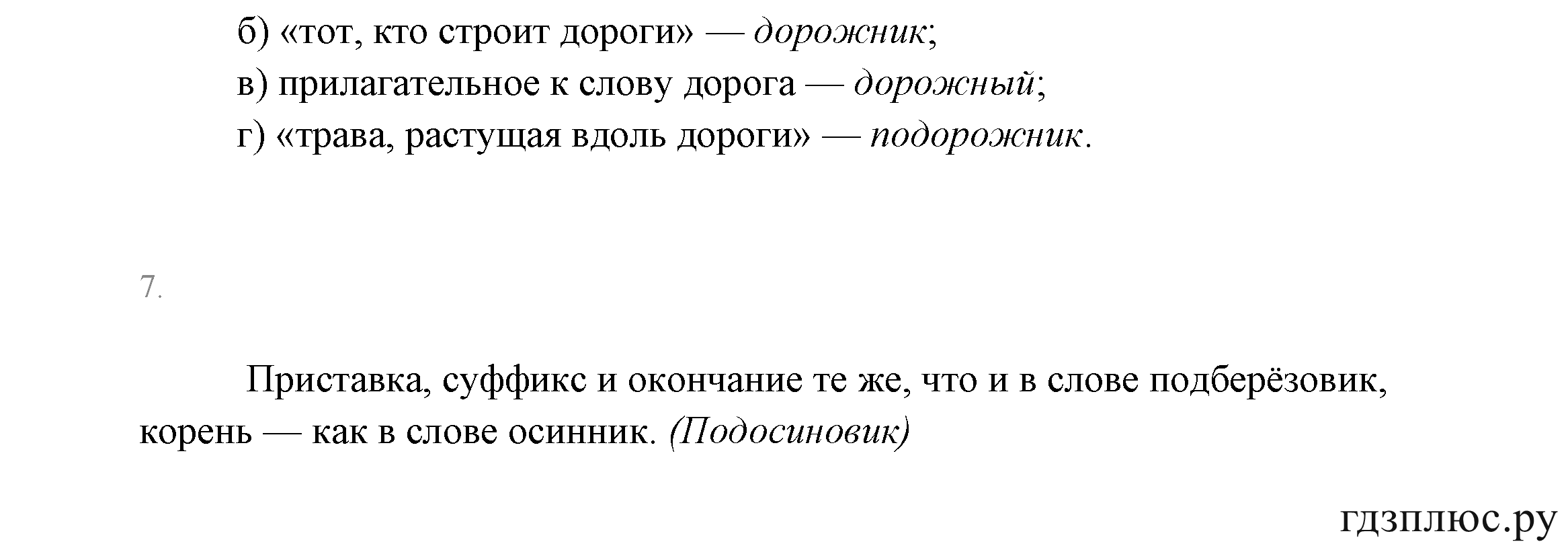 >Русский язык Канакина 3 класс 268