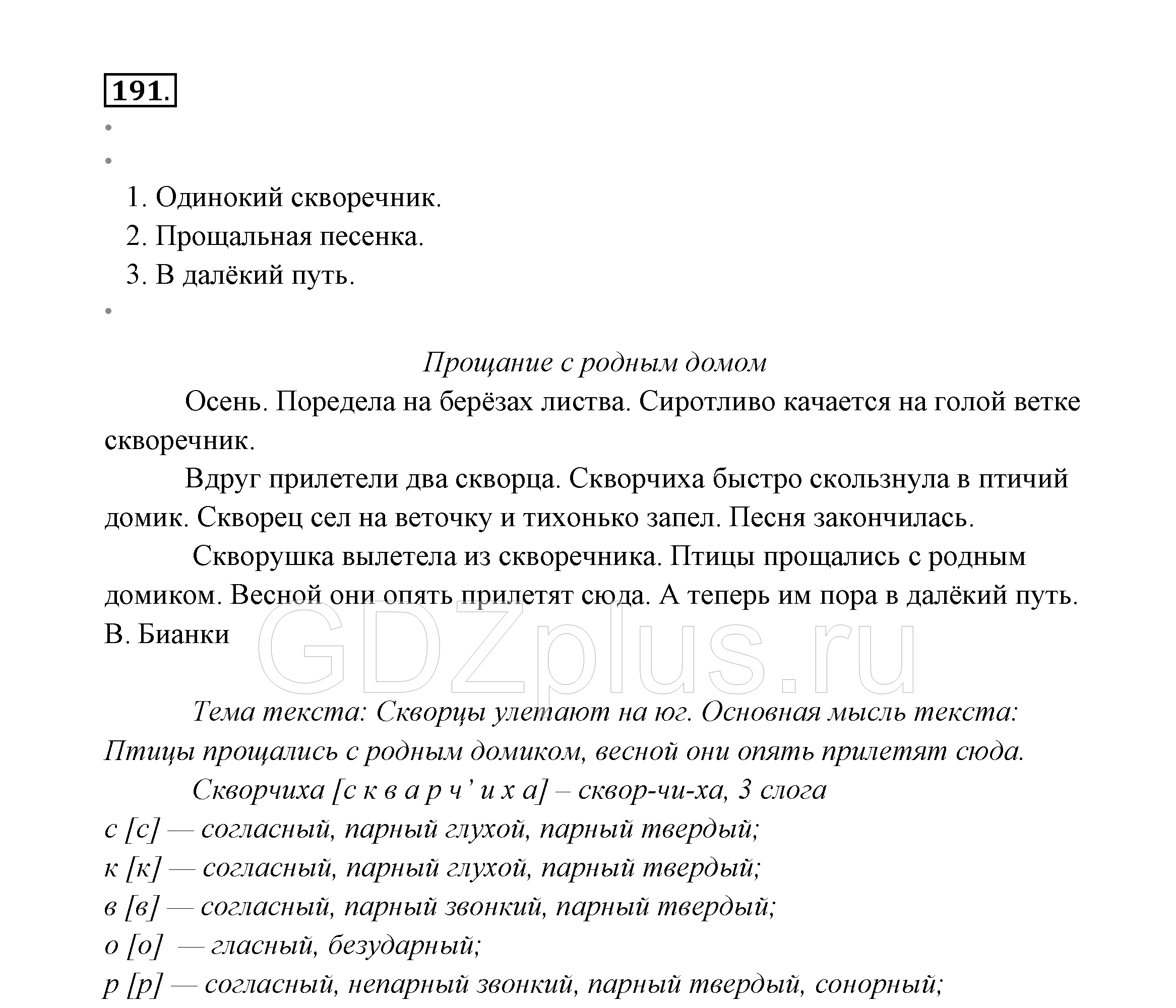 >Русский язык Канакина 3 класс 268