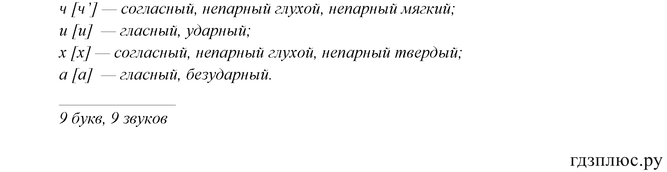 >Русский язык Канакина 3 класс 268
