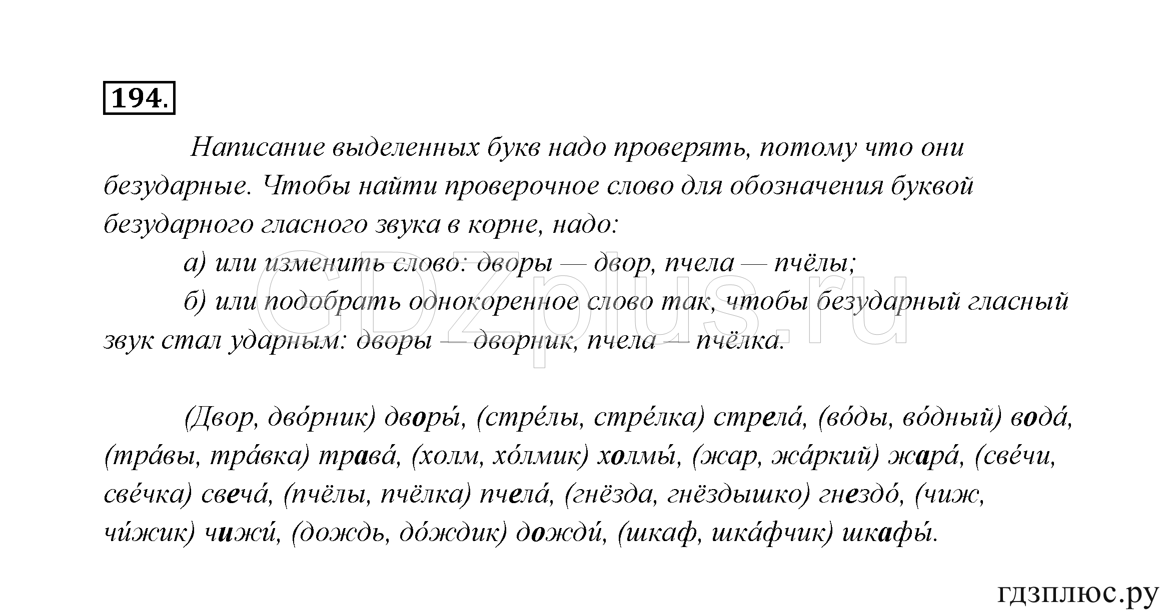 >Русский язык Канакина 3 класс 268