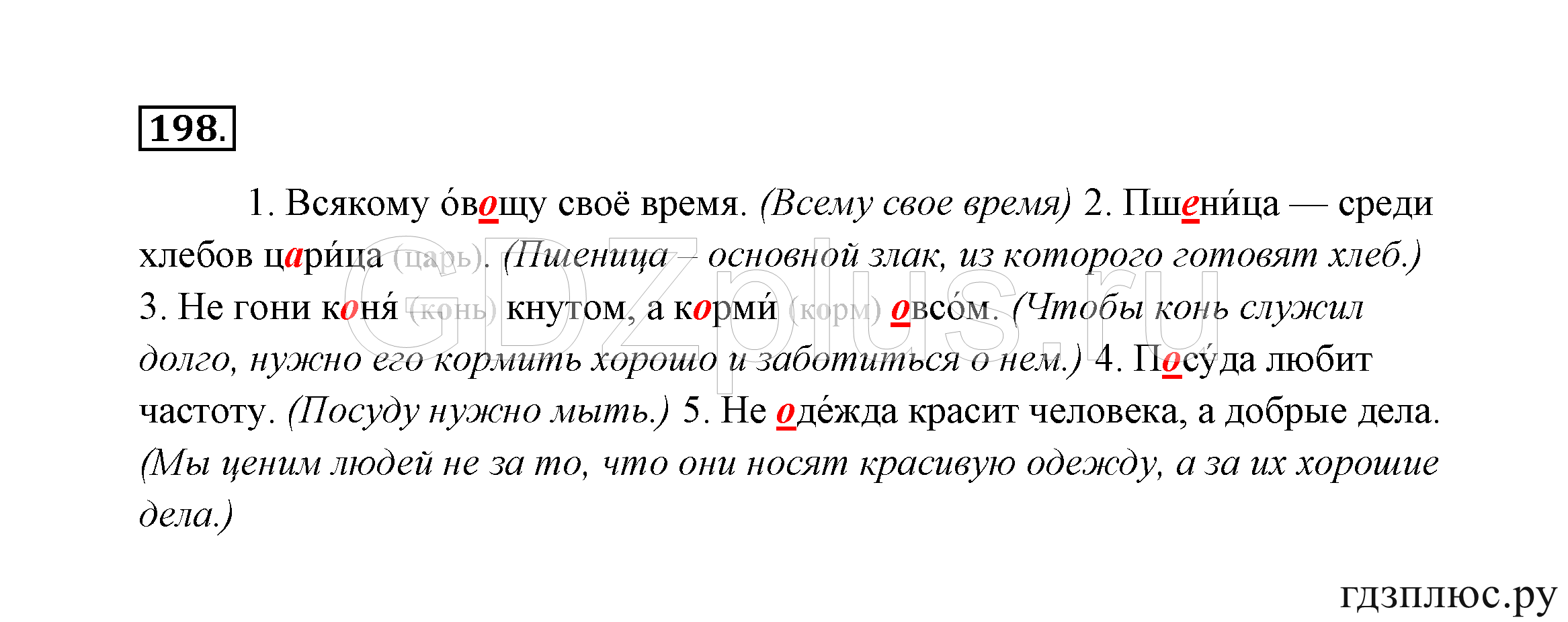 >Русский язык Канакина 3 класс 268