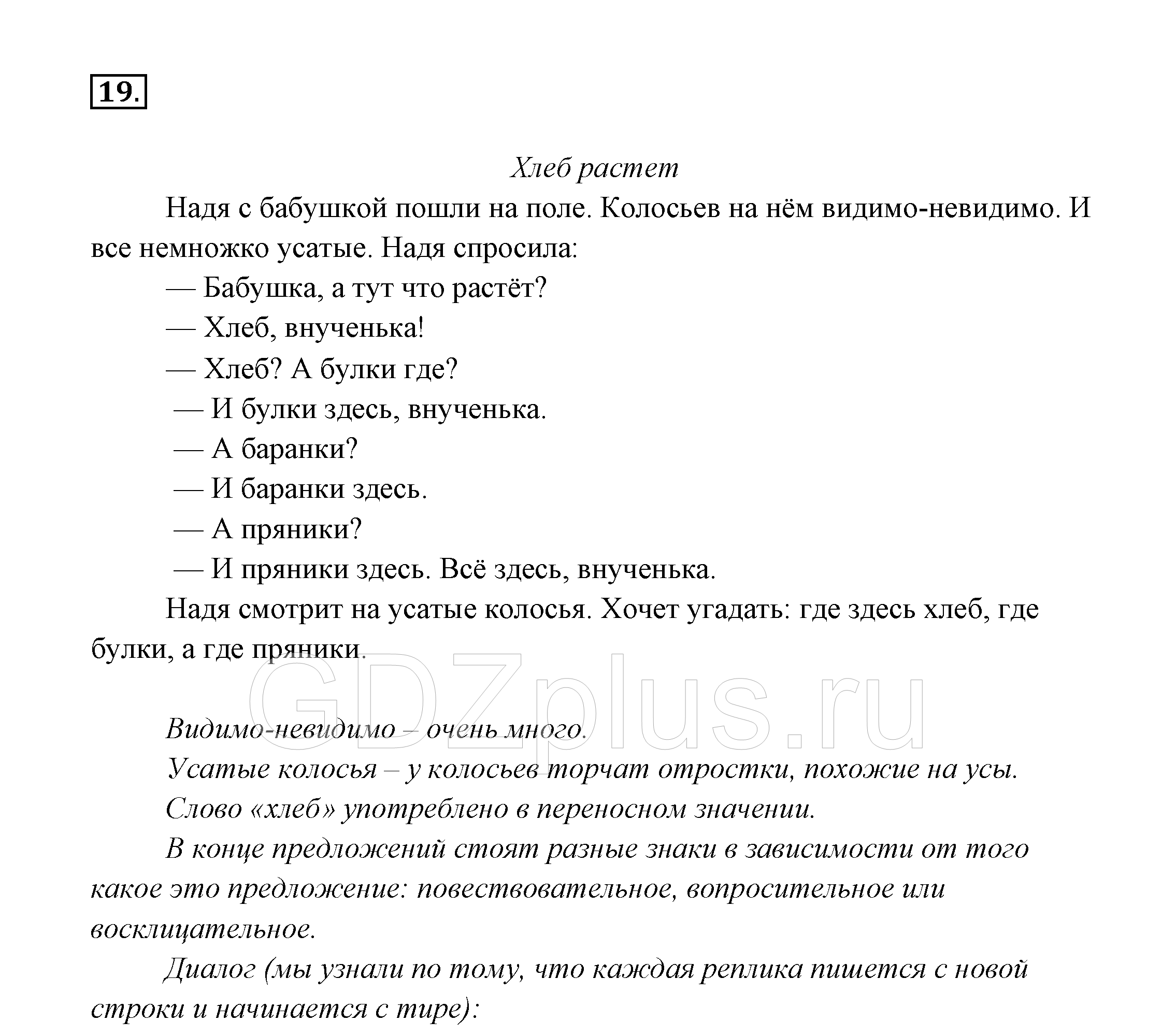 >Русский язык Канакина 3 класс 268