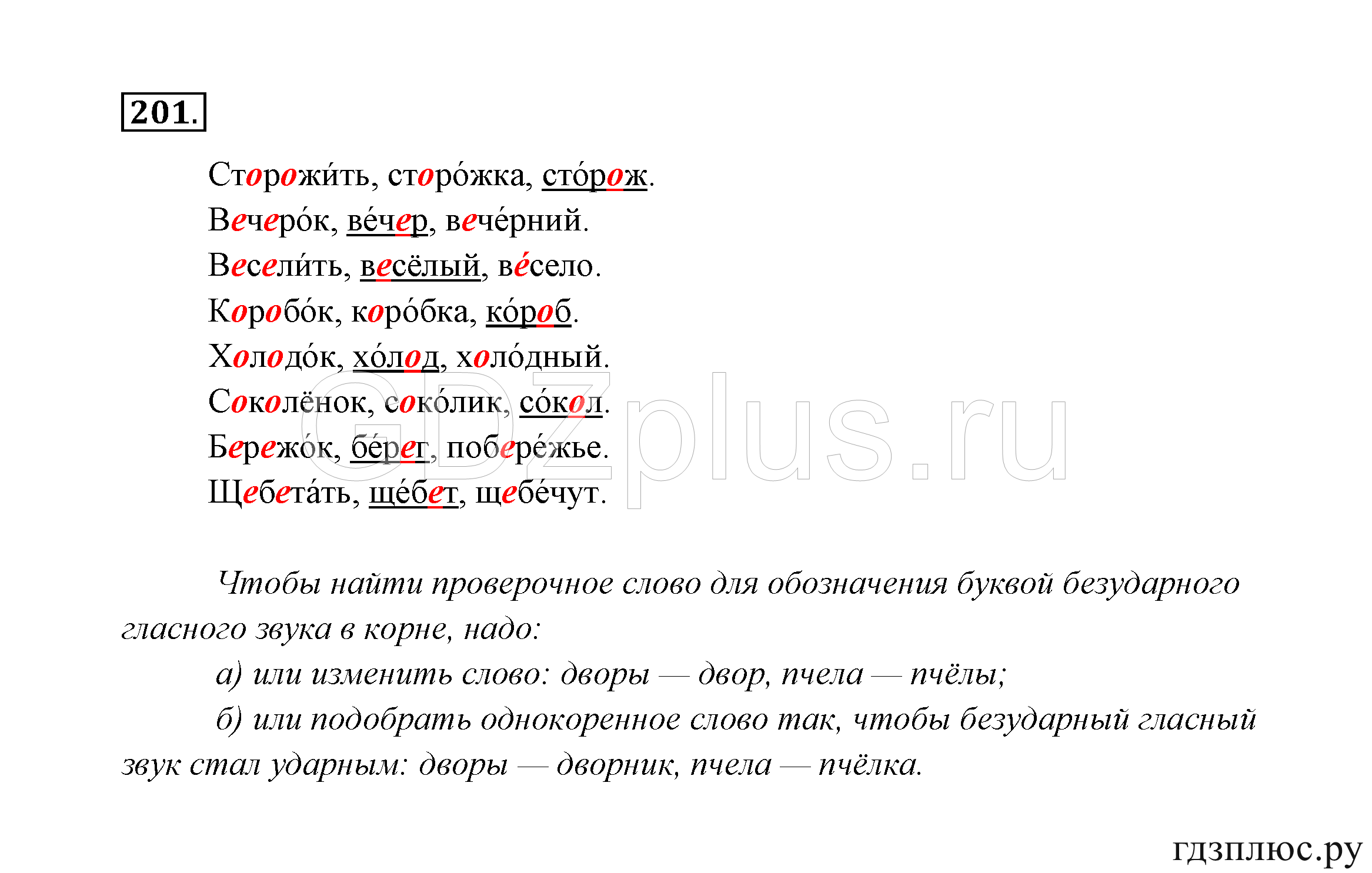 >Русский язык Канакина 3 класс 268