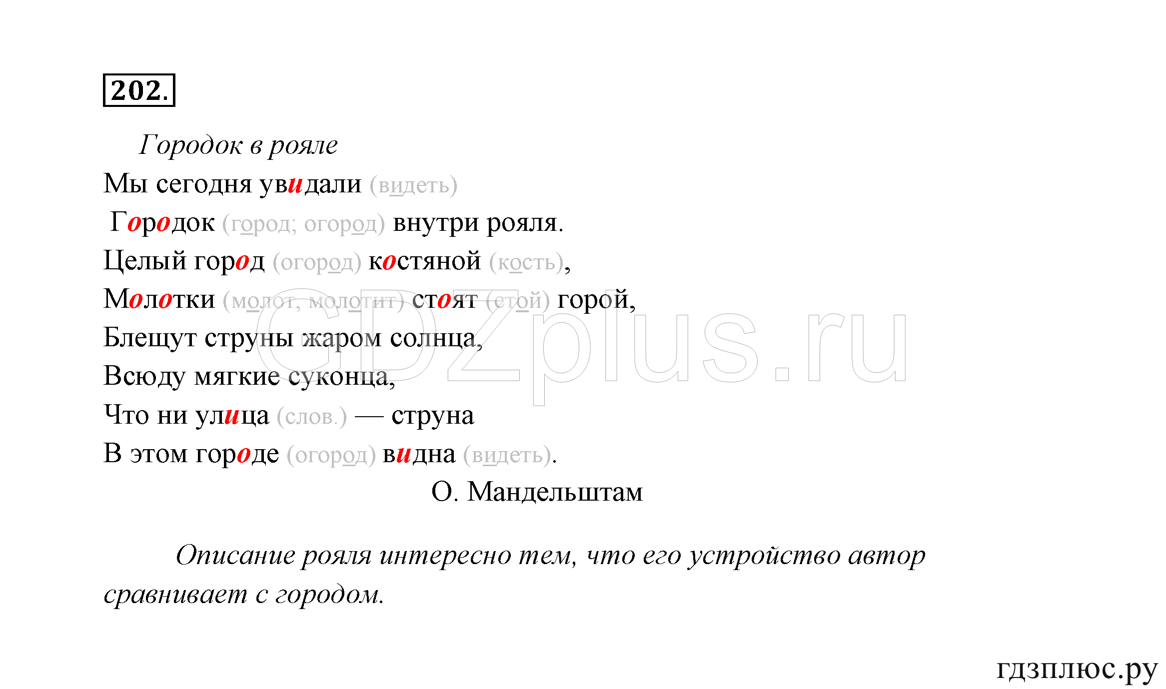 >Русский язык Канакина 3 класс 268
