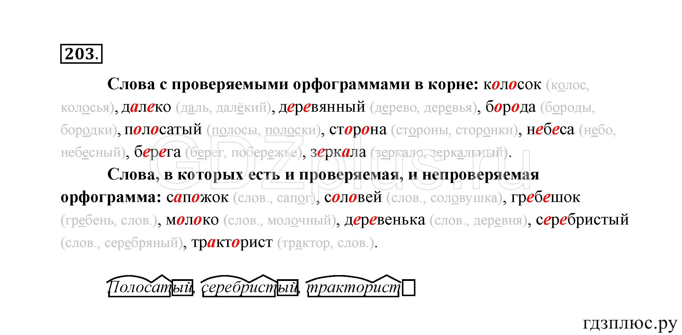 Телеграмма русский язык 2 класс фото 114