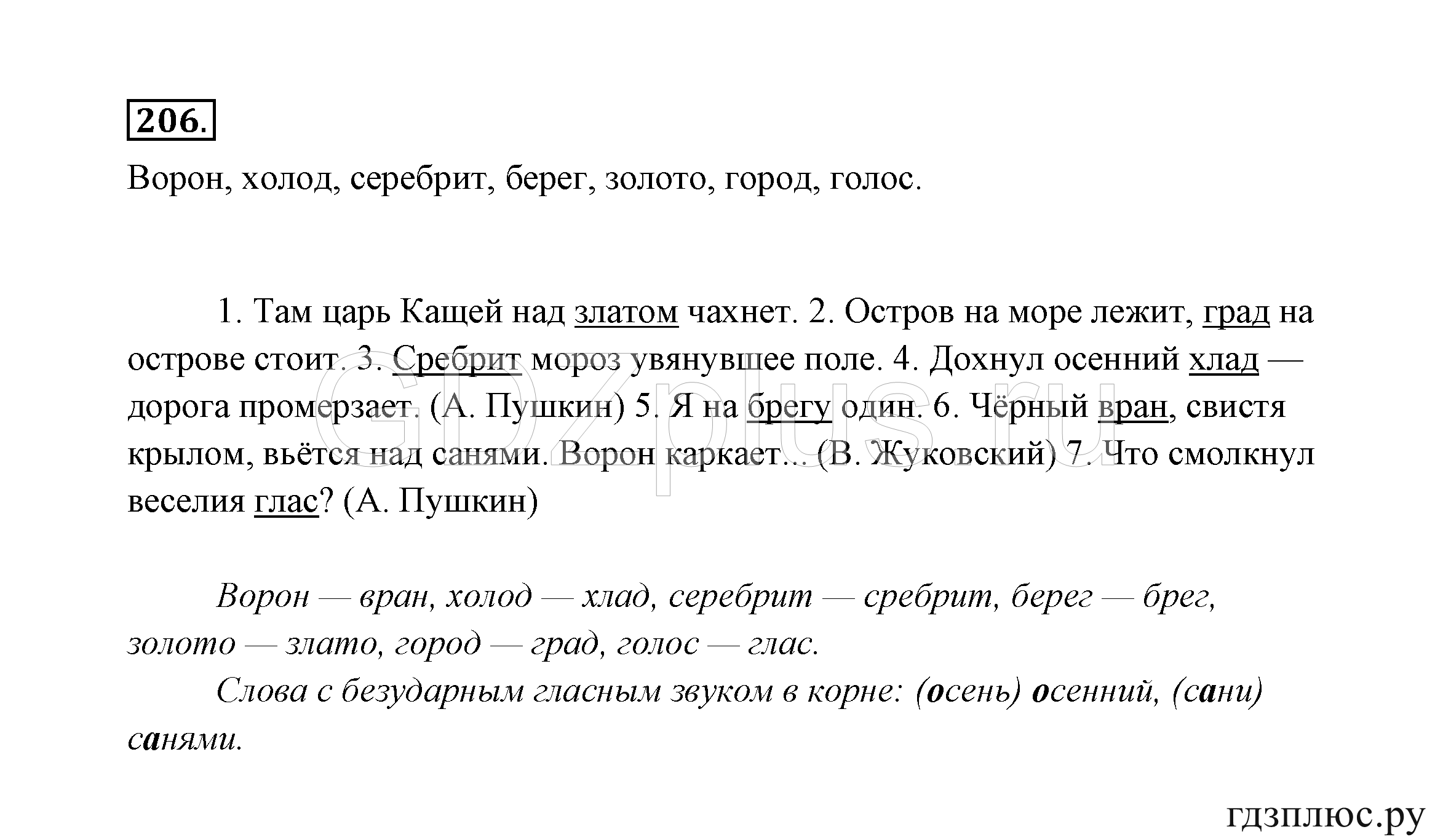 >Русский язык Канакина 3 класс 268