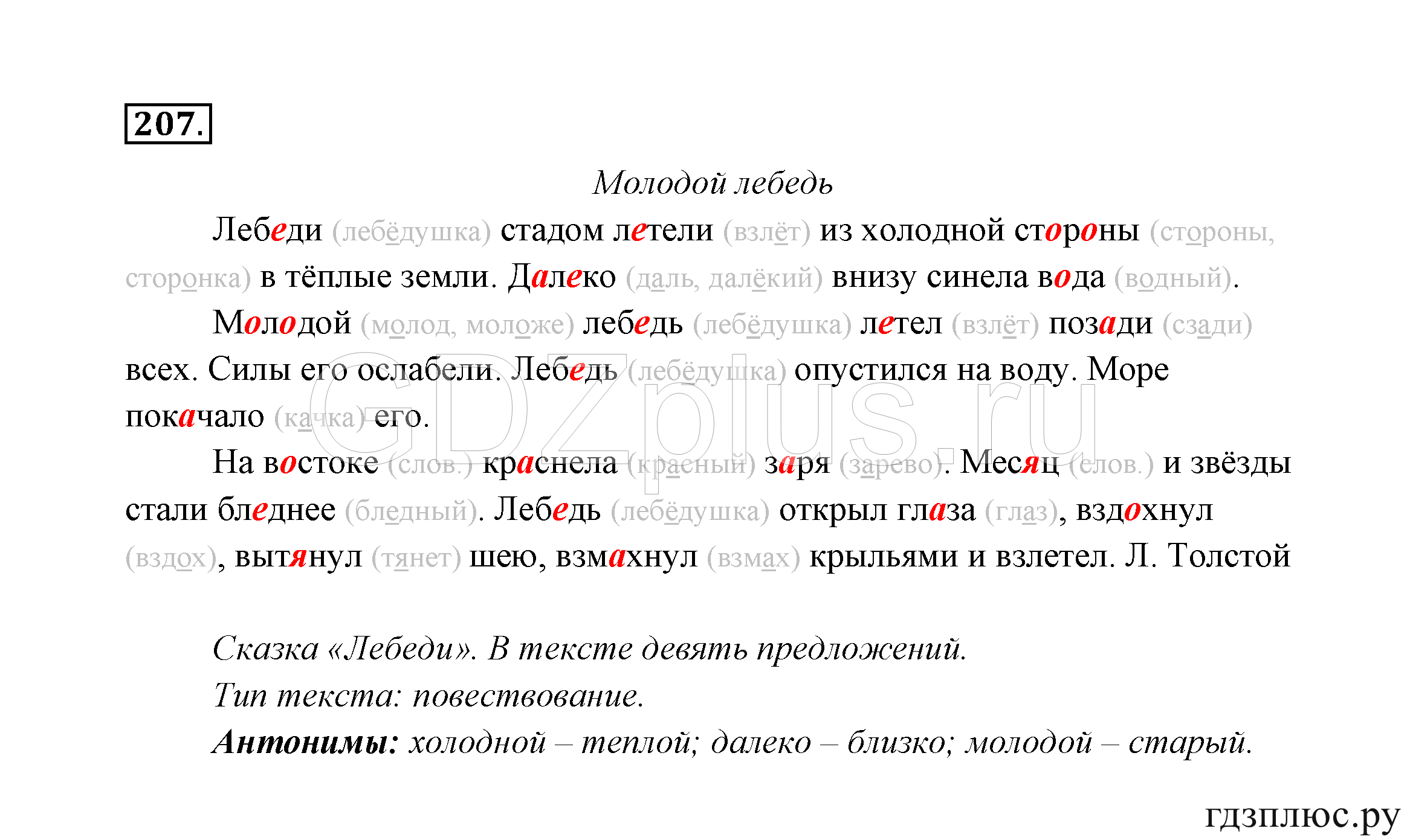 >Русский язык Канакина 3 класс 268