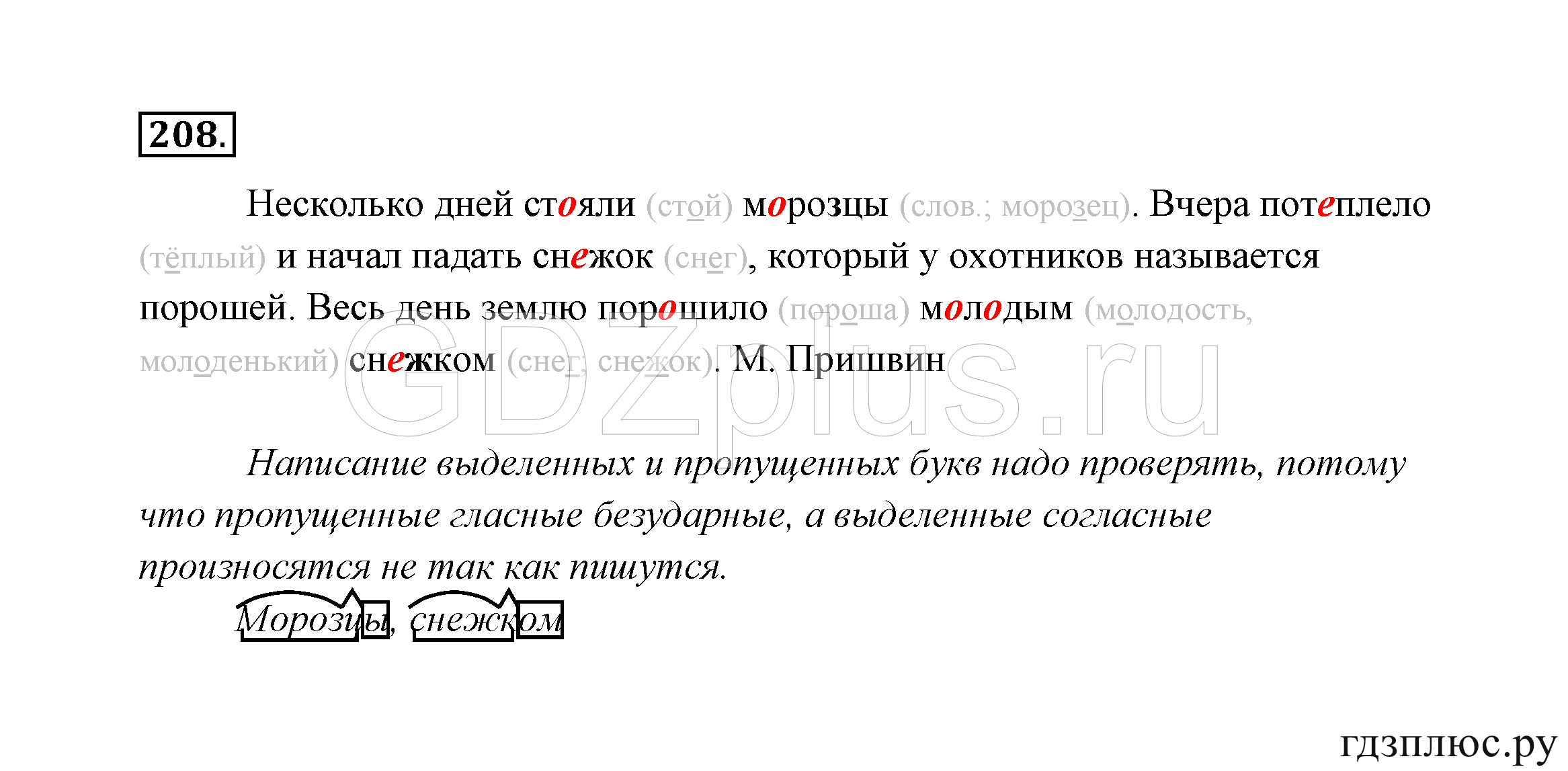 >Русский язык Канакина 3 класс 268