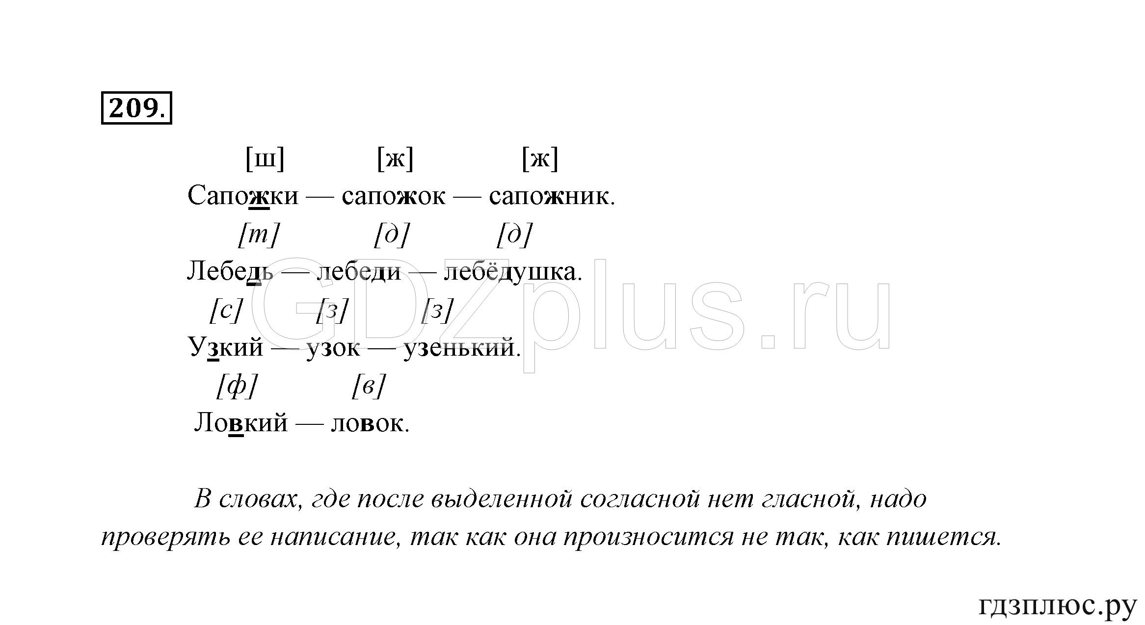 >Русский язык Канакина 3 класс 268
