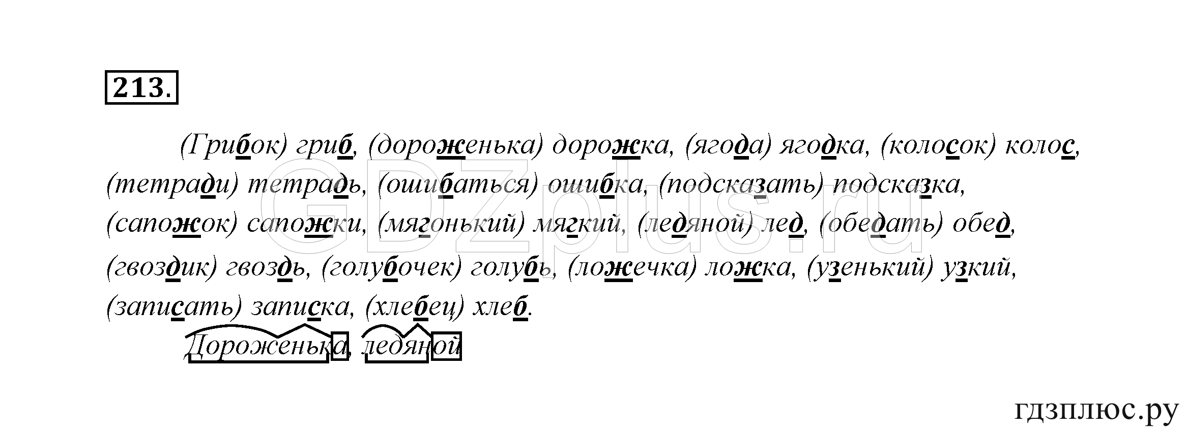 >Русский язык Канакина 3 класс 268