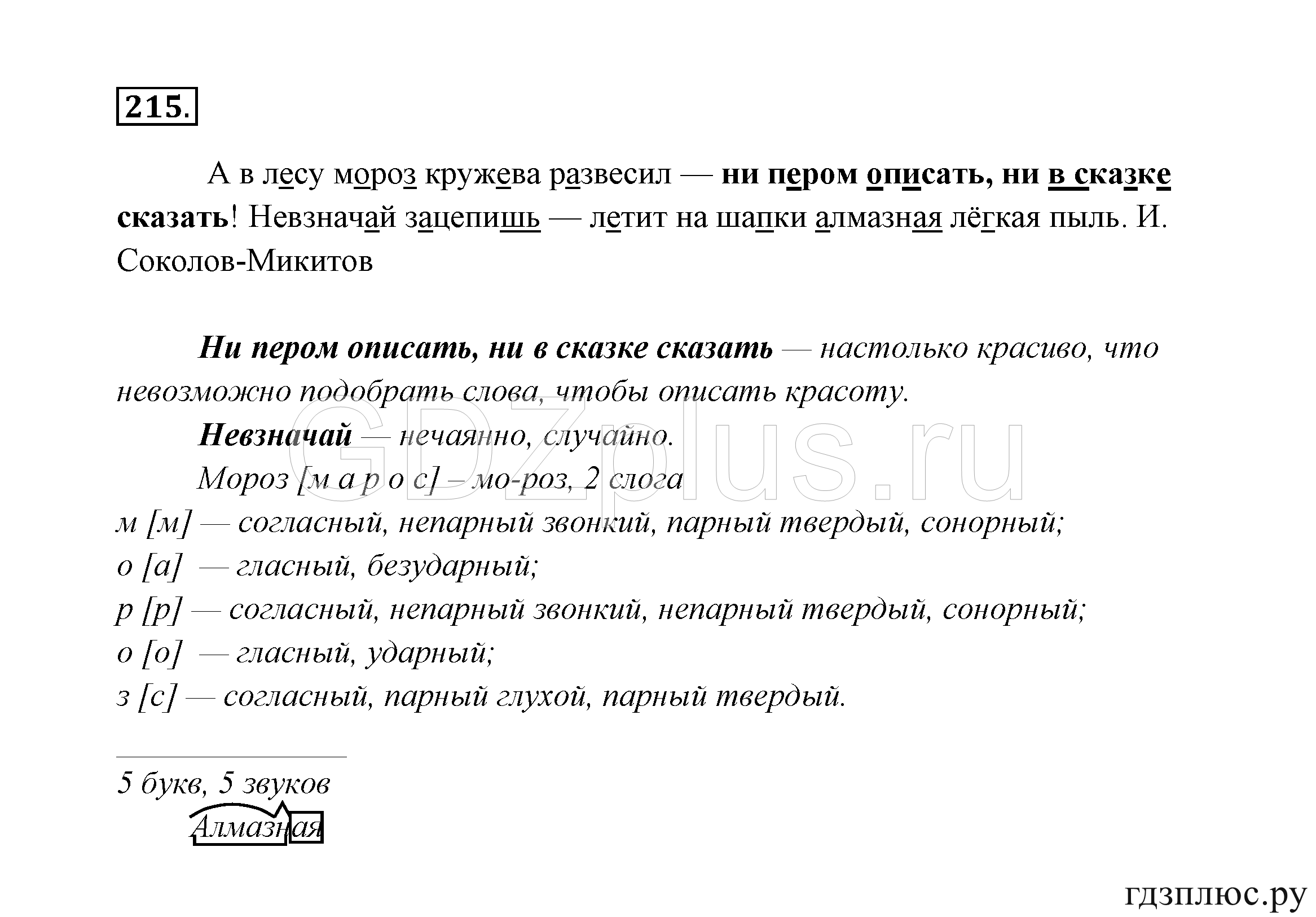 >Русский язык Канакина 3 класс 268