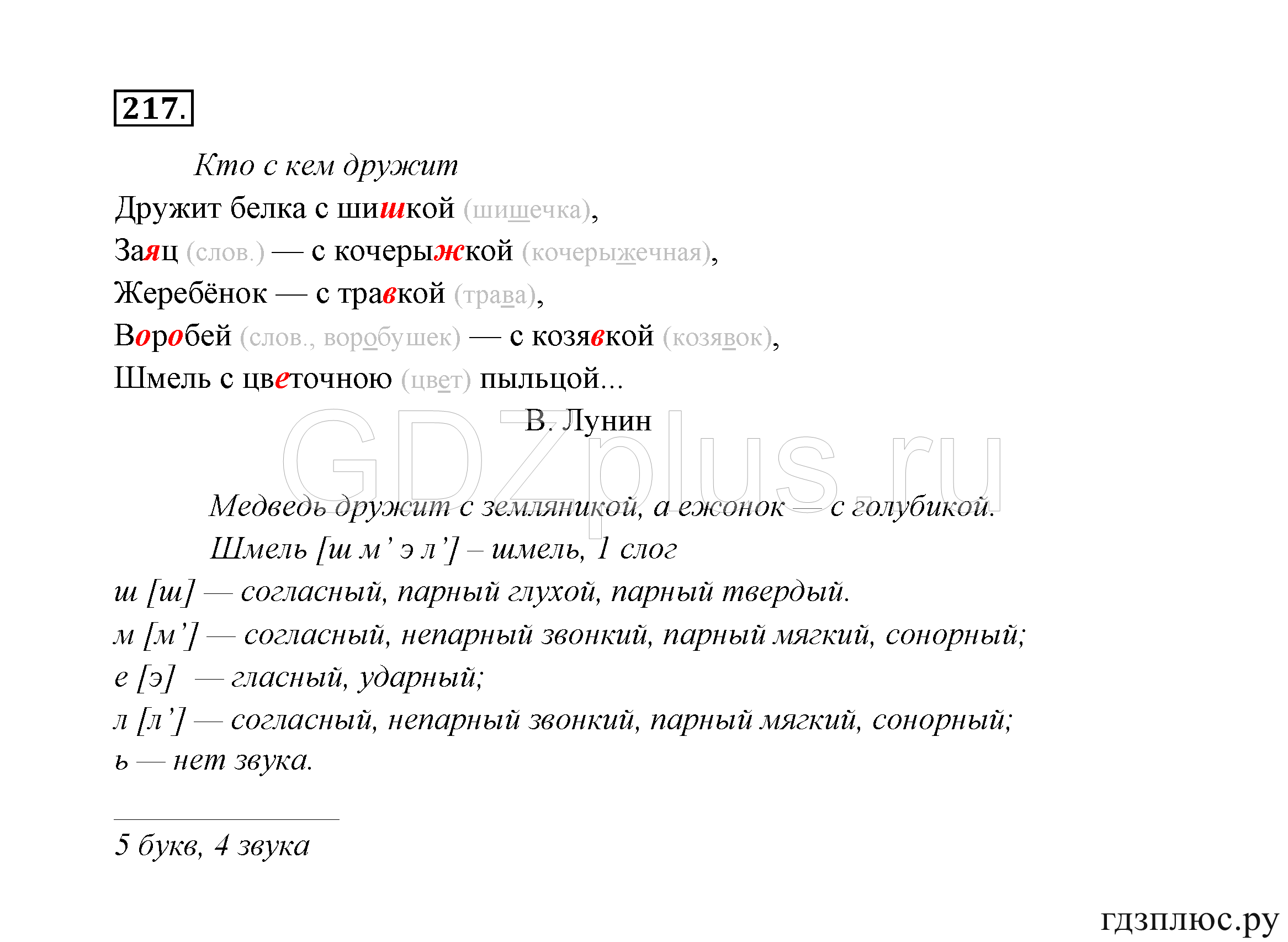 >Русский язык Канакина 3 класс 268