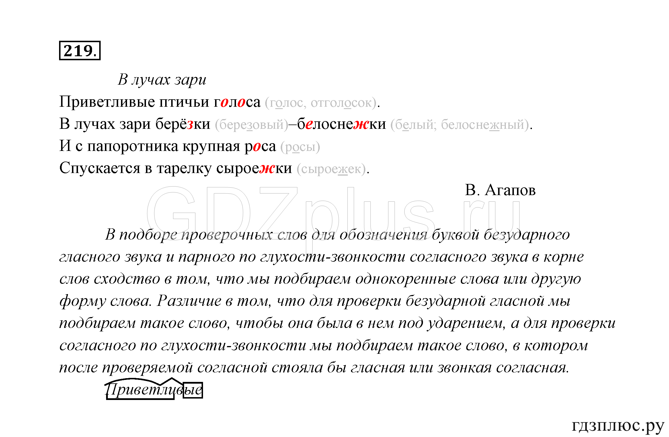 >Русский язык Канакина 3 класс 268