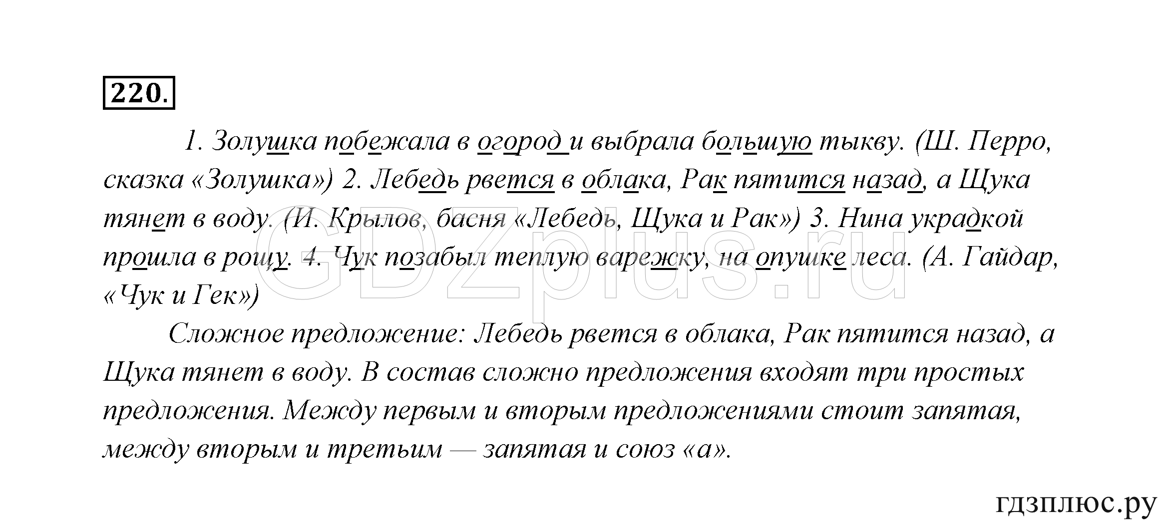 >Русский язык Канакина 3 класс 268