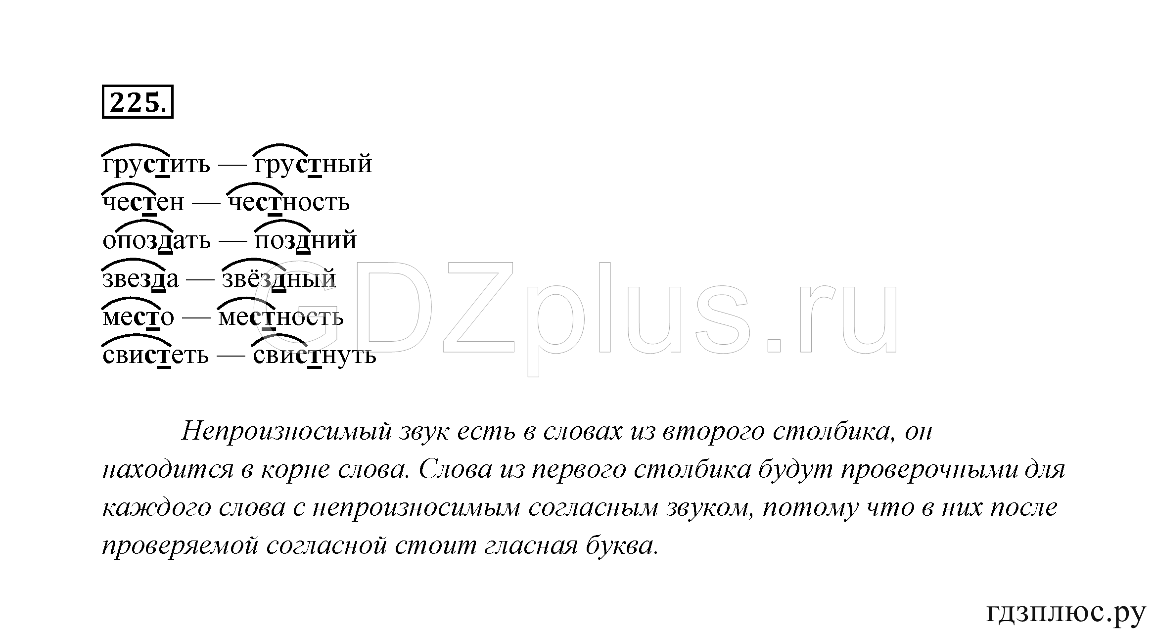 >Русский язык Канакина 3 класс 268