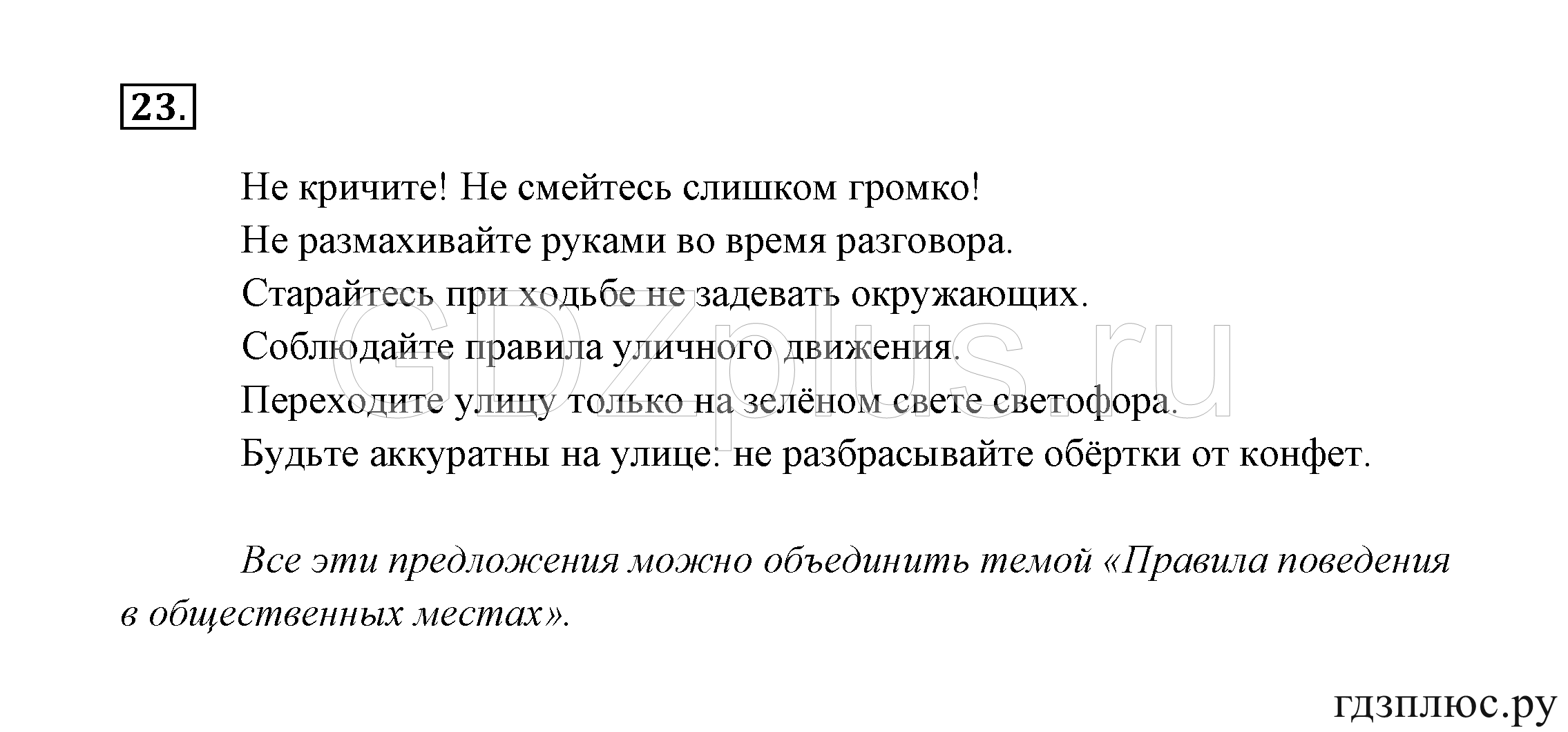 >Русский язык Канакина 3 класс 268