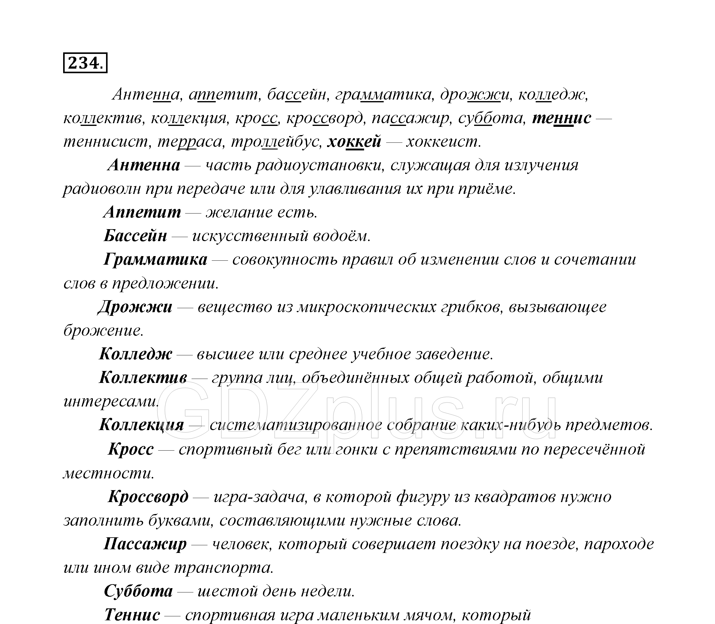 >Русский язык Канакина 3 класс 268