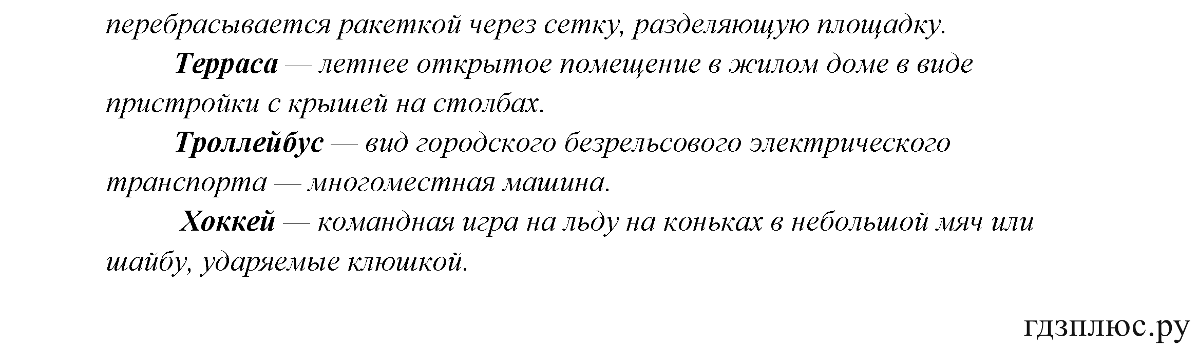 >Русский язык Канакина 3 класс 268