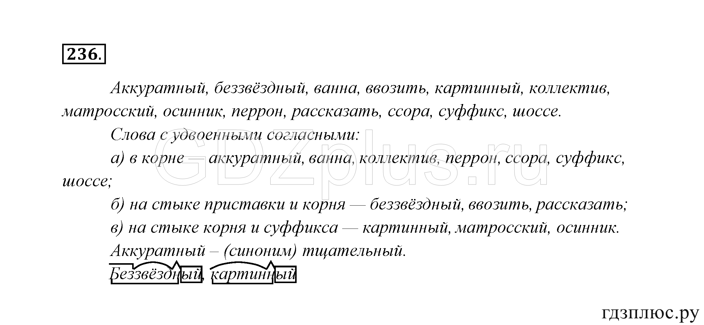 >Русский язык Канакина 3 класс 268