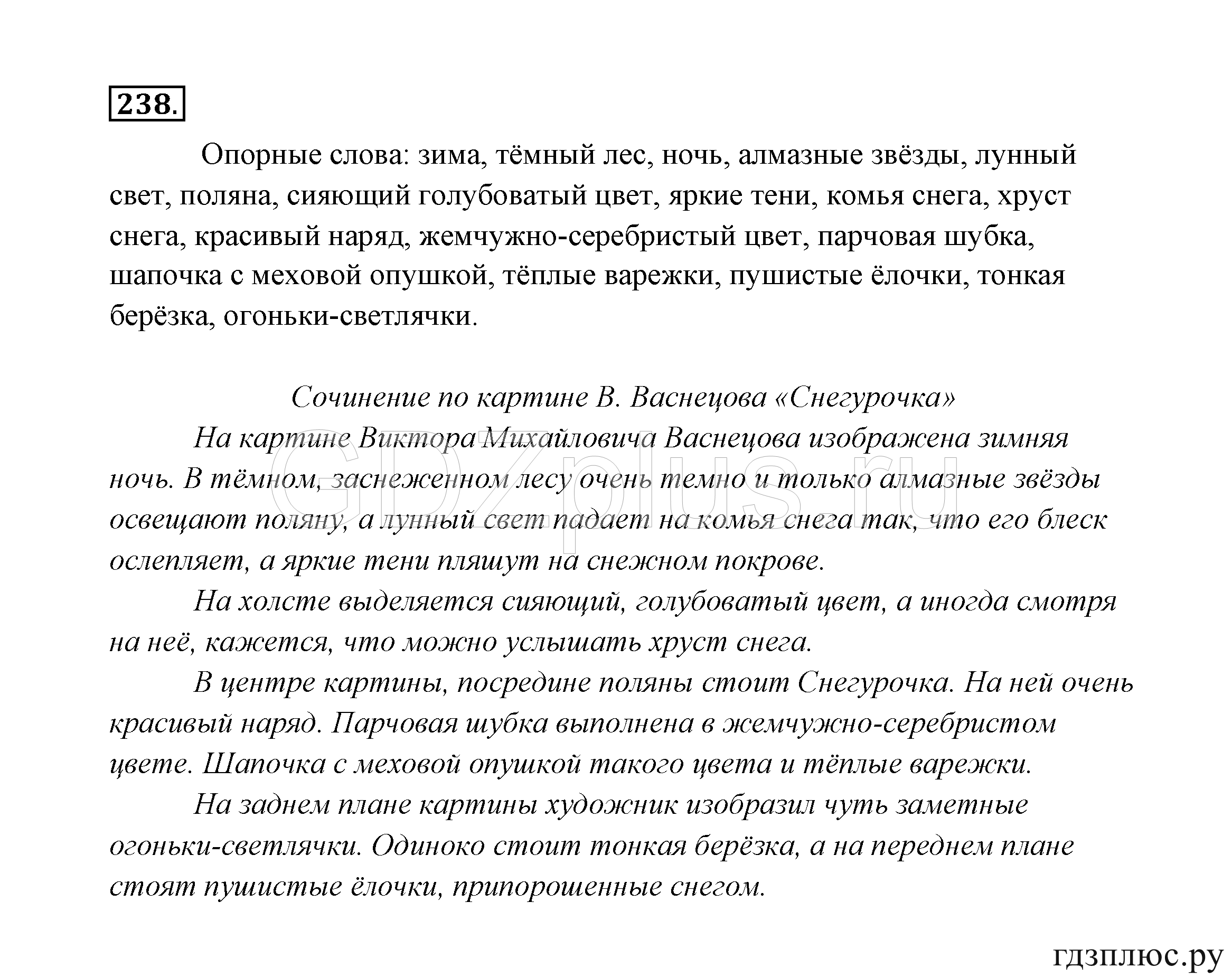 >Русский язык Канакина 3 класс 268