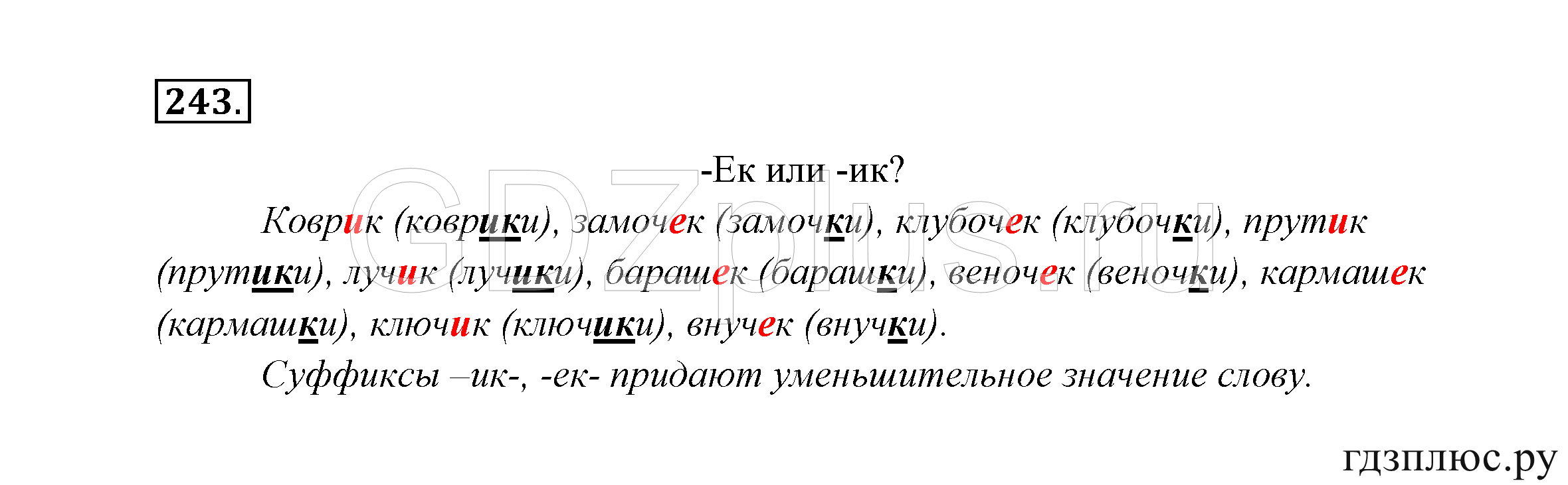 >Русский язык Канакина 3 класс 268