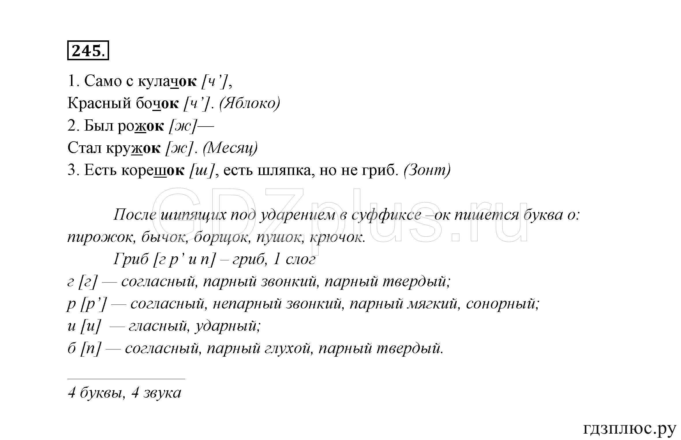 >Русский язык Канакина 3 класс 268