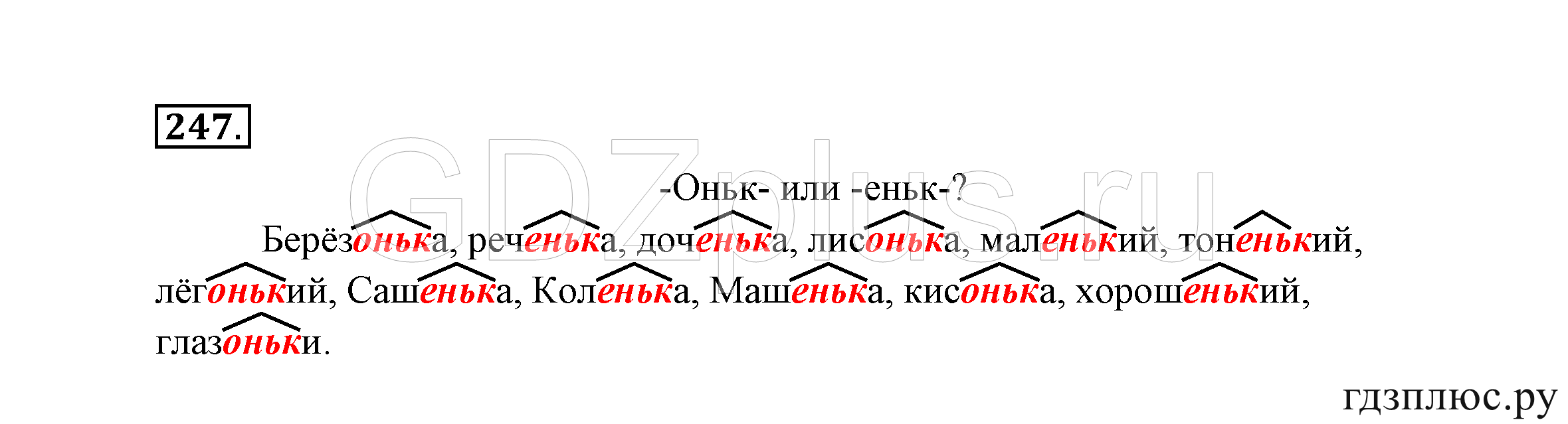 >Русский язык Канакина 3 класс 268