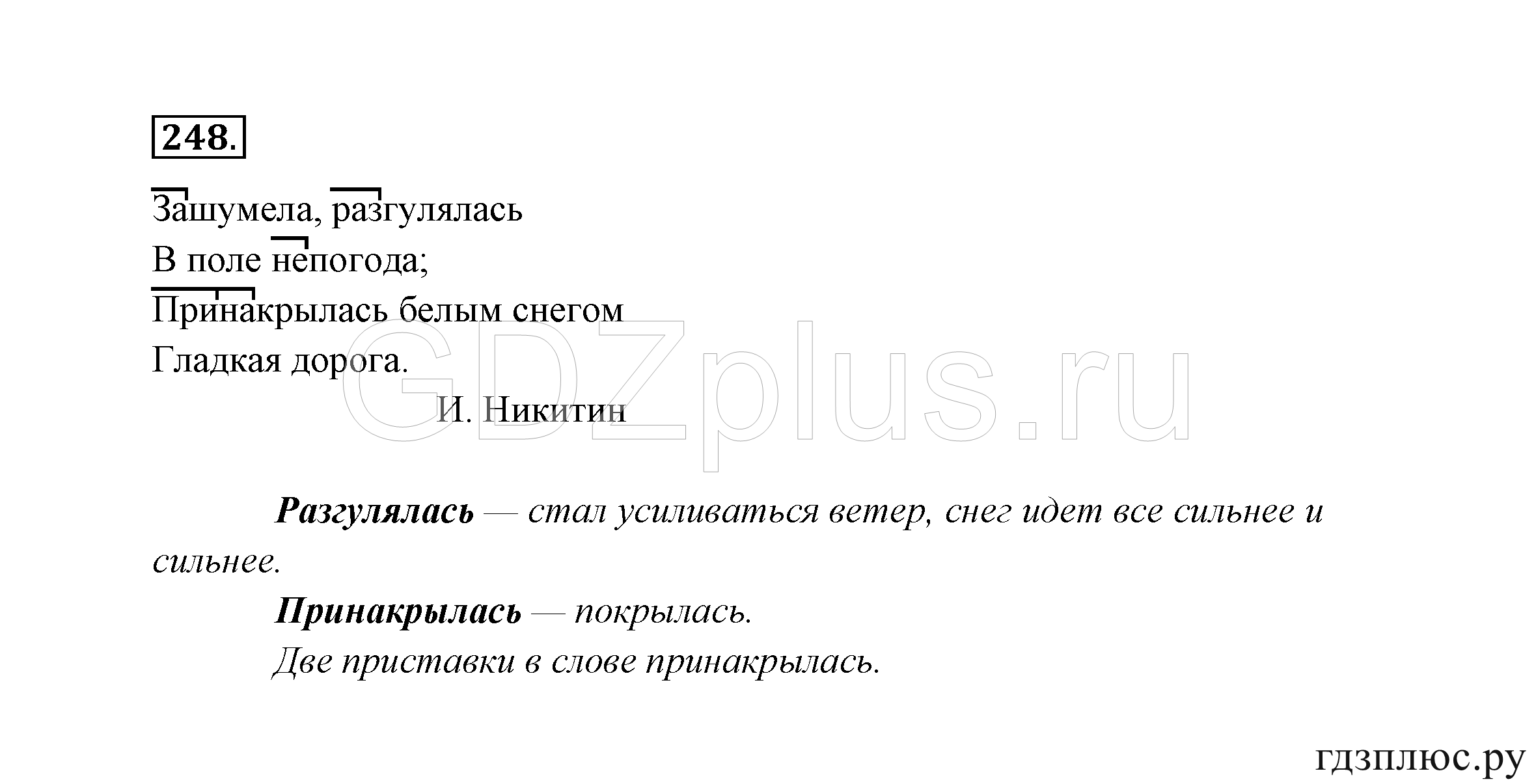 >Русский язык Канакина 3 класс 268