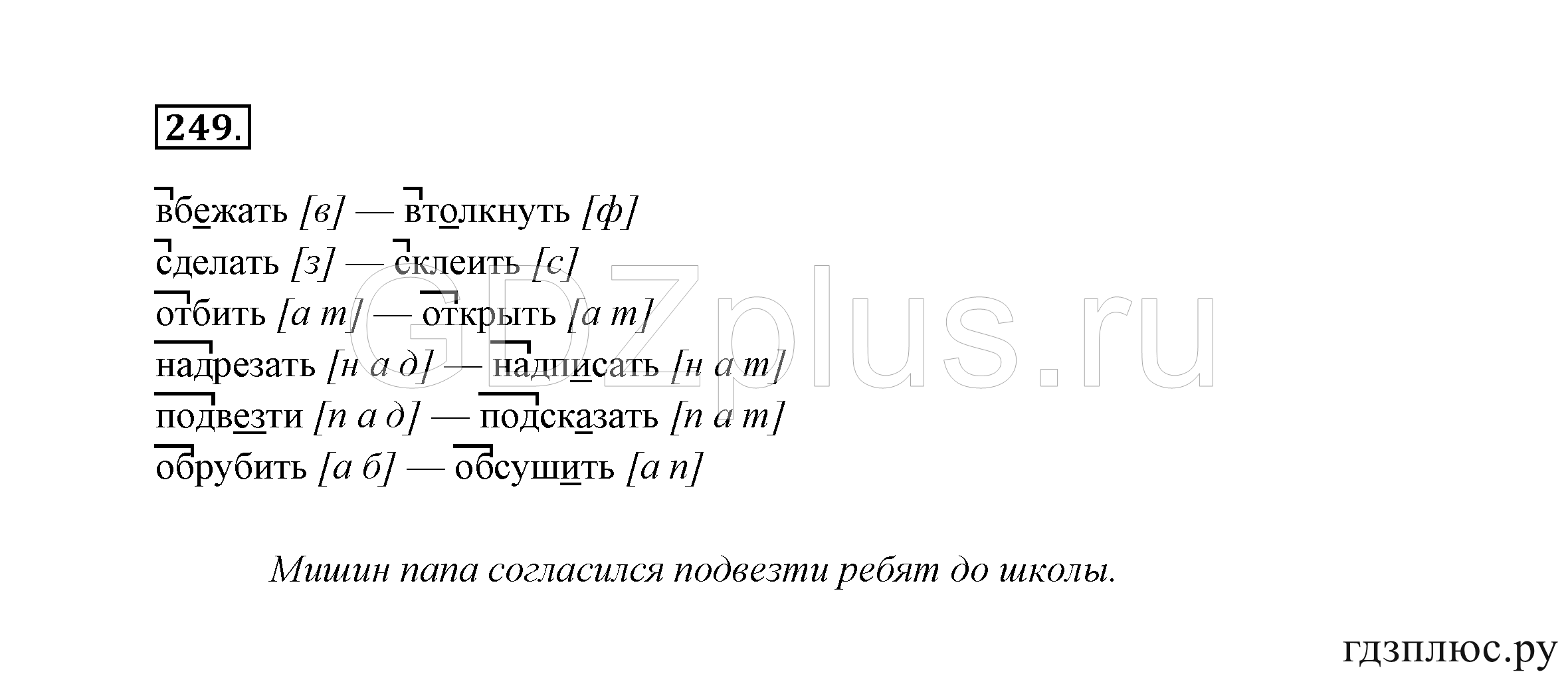 >Русский язык Канакина 3 класс 268