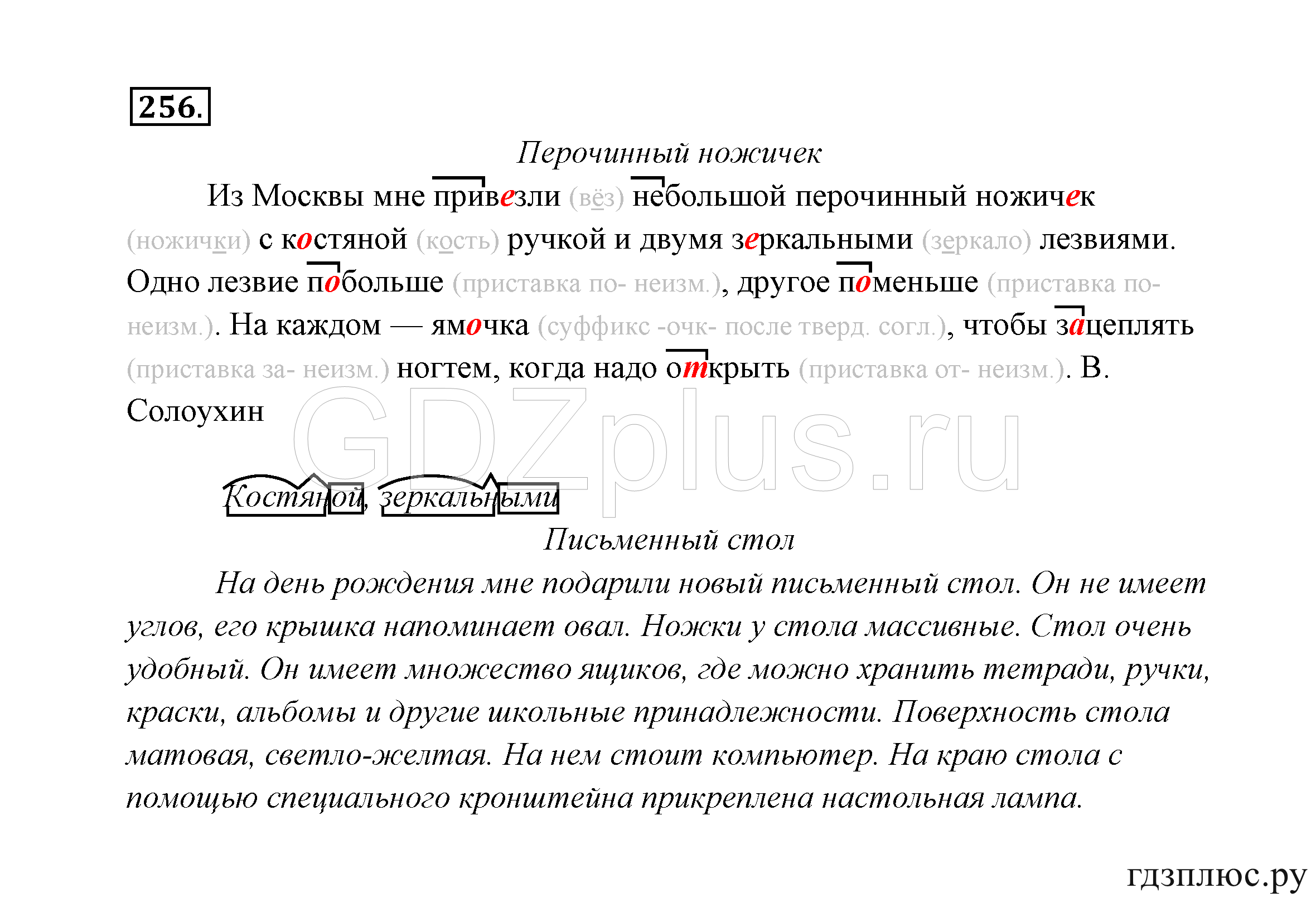 >Русский язык Канакина 3 класс 268
