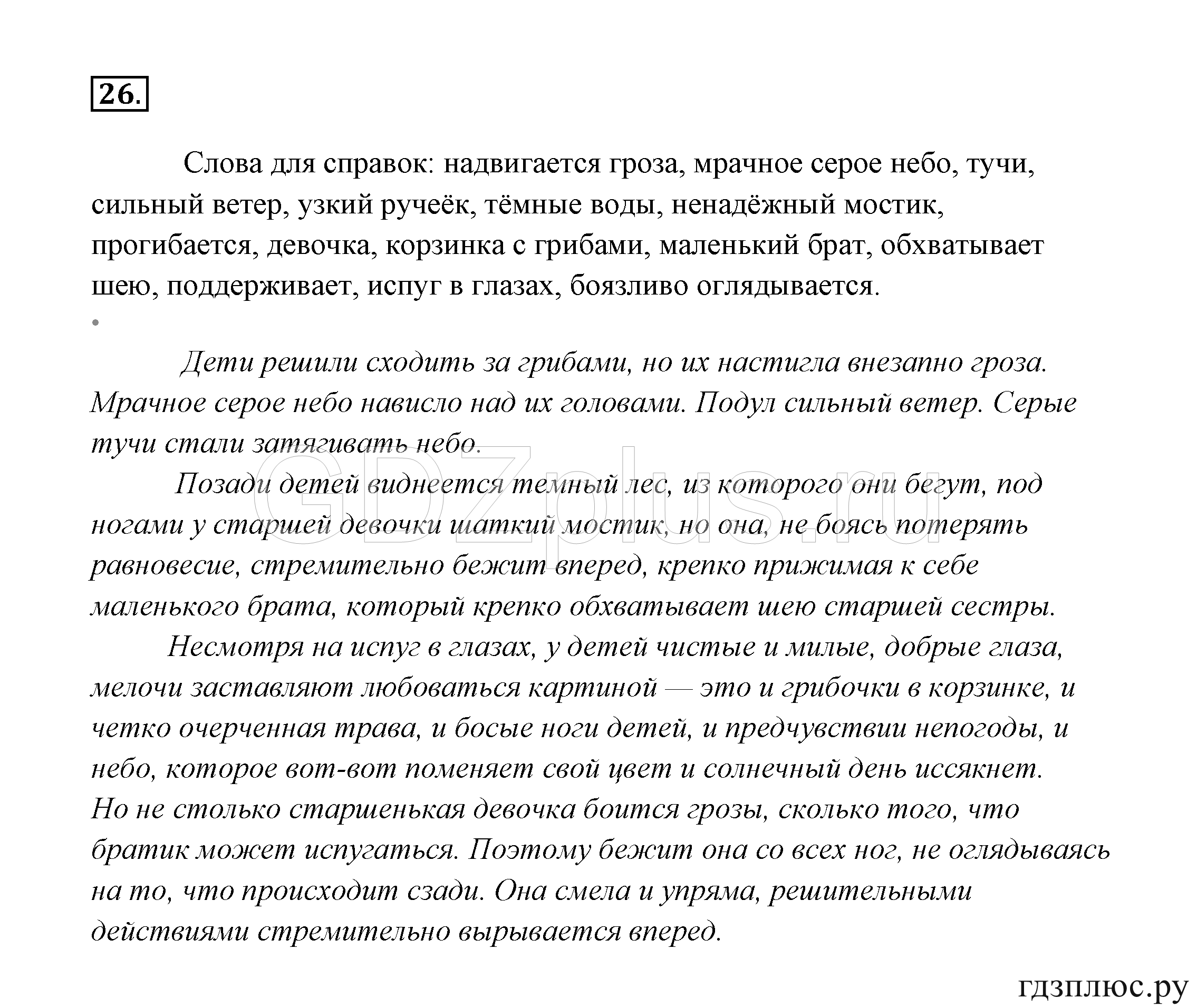 >Русский язык Канакина 3 класс 268