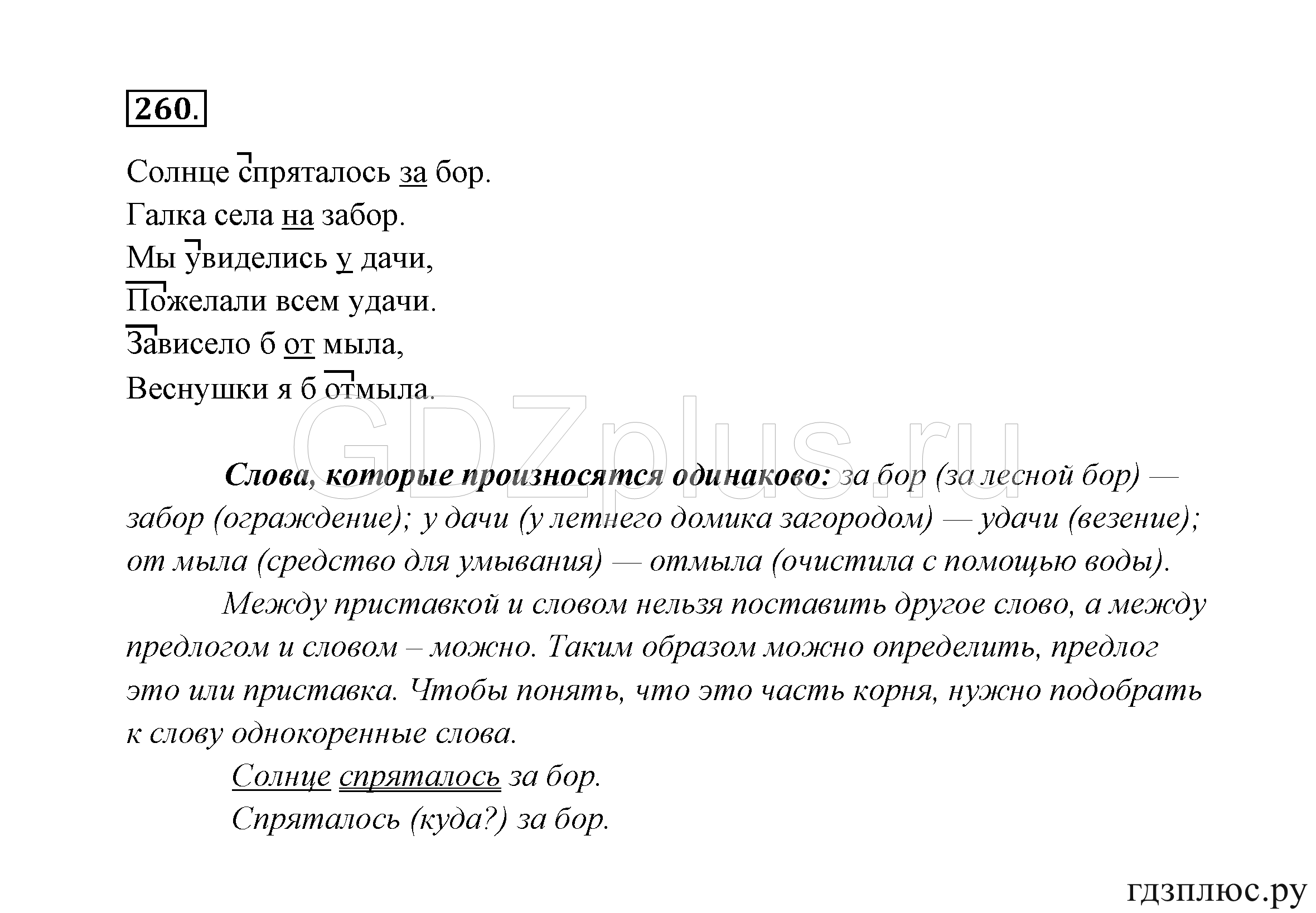 >Русский язык Канакина 3 класс 268