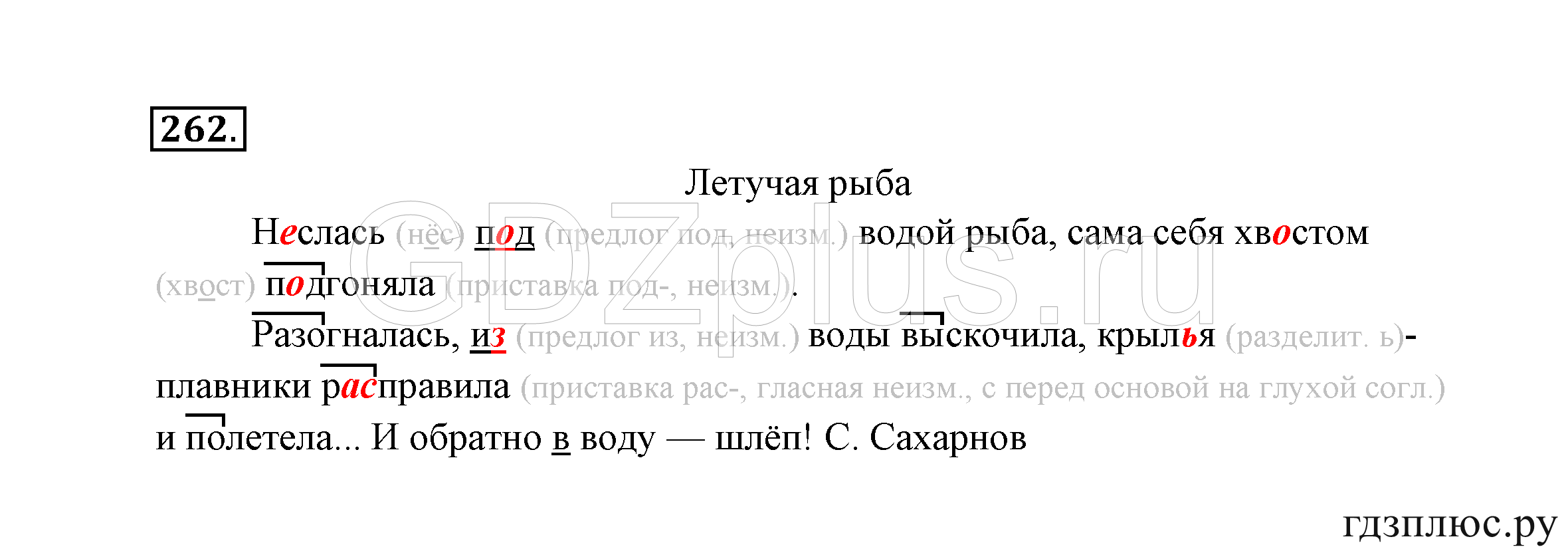 >Русский язык Канакина 3 класс 268