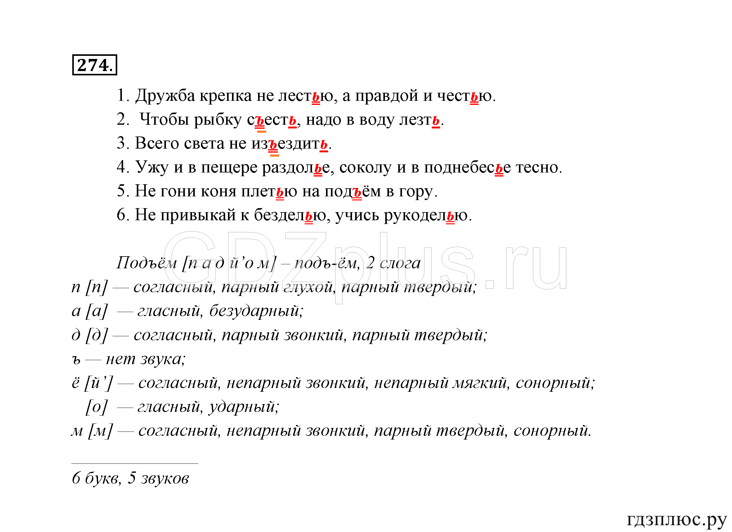 >Русский язык Канакина 3 класс 268