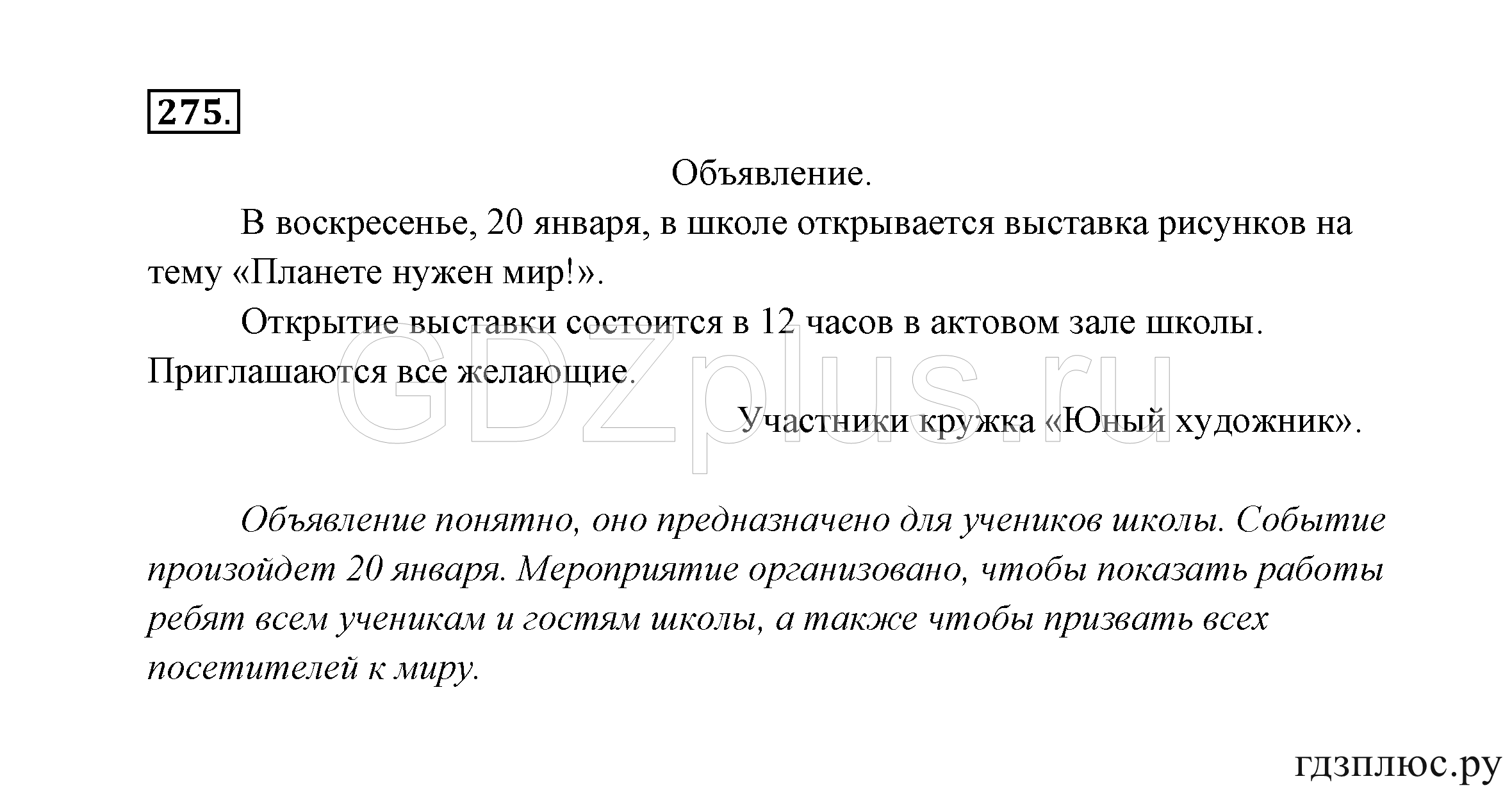 >Русский язык Канакина 3 класс 268