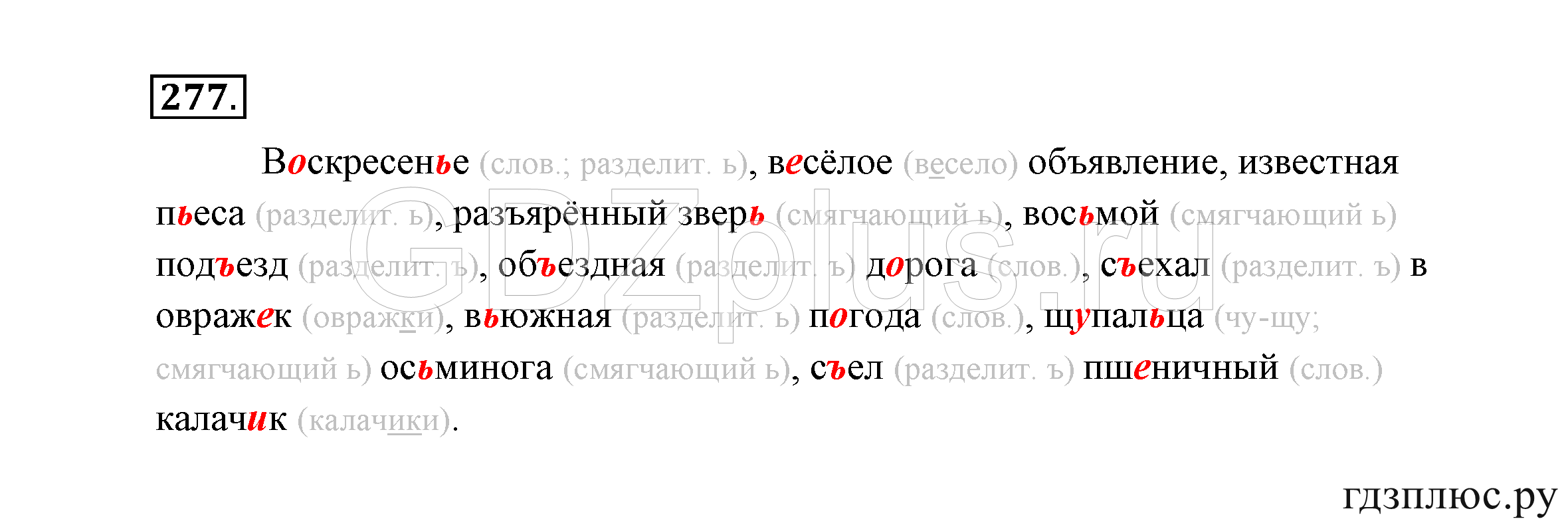 >Русский язык Канакина 3 класс 268