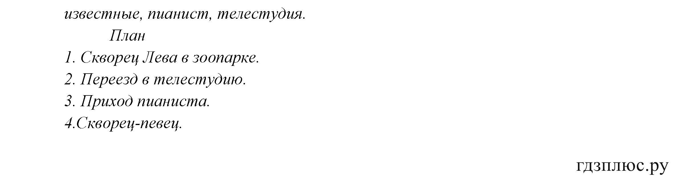 >Русский язык Канакина 3 класс 268