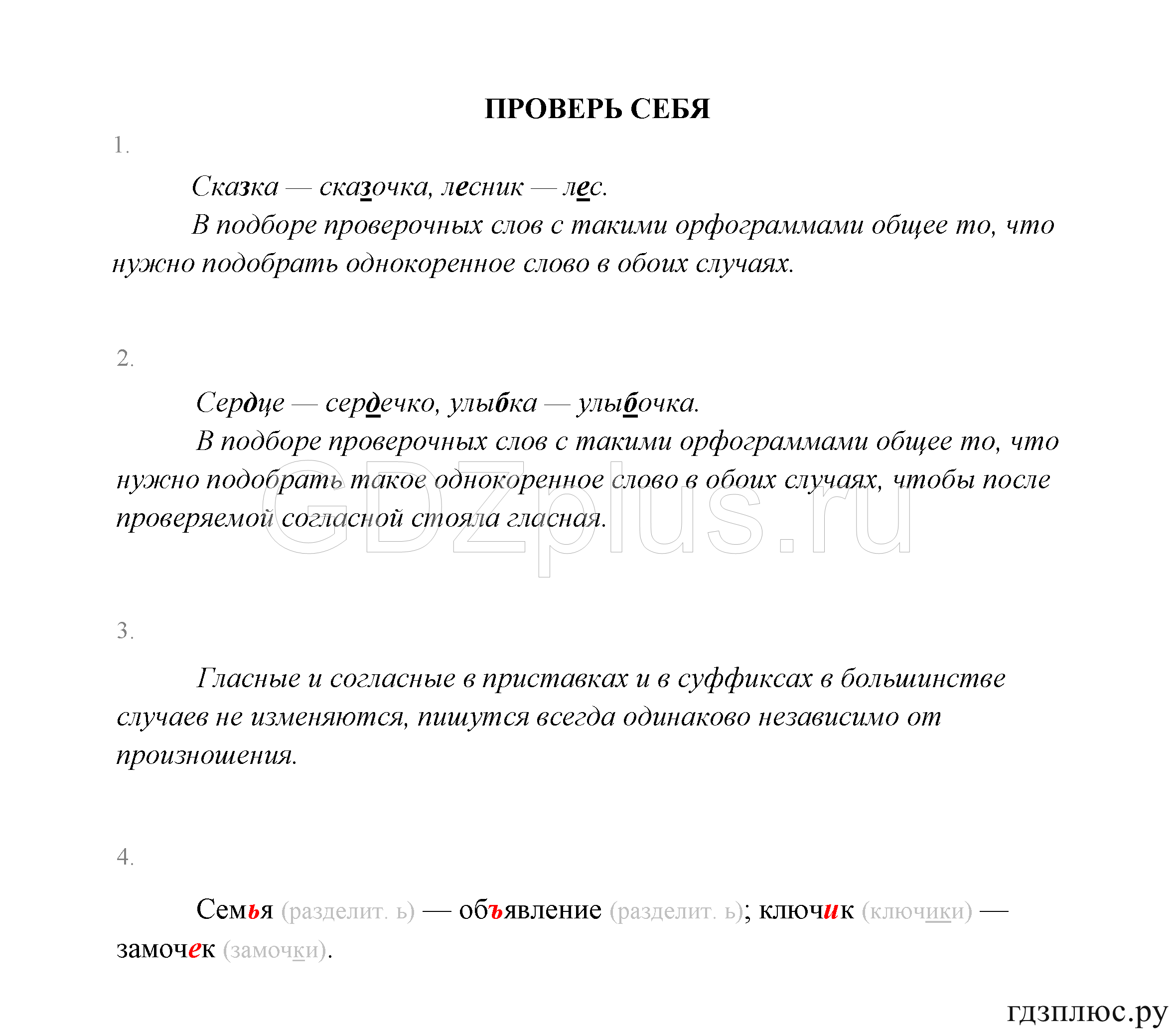 >Русский язык Канакина 3 класс 268