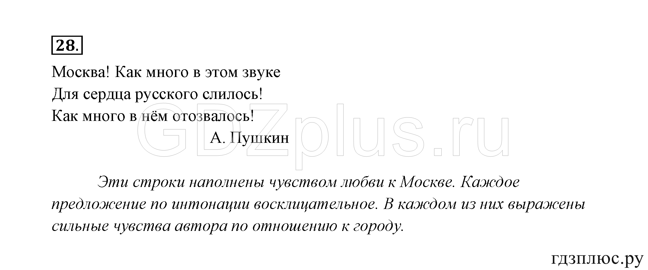 >Русский язык Канакина 3 класс 268