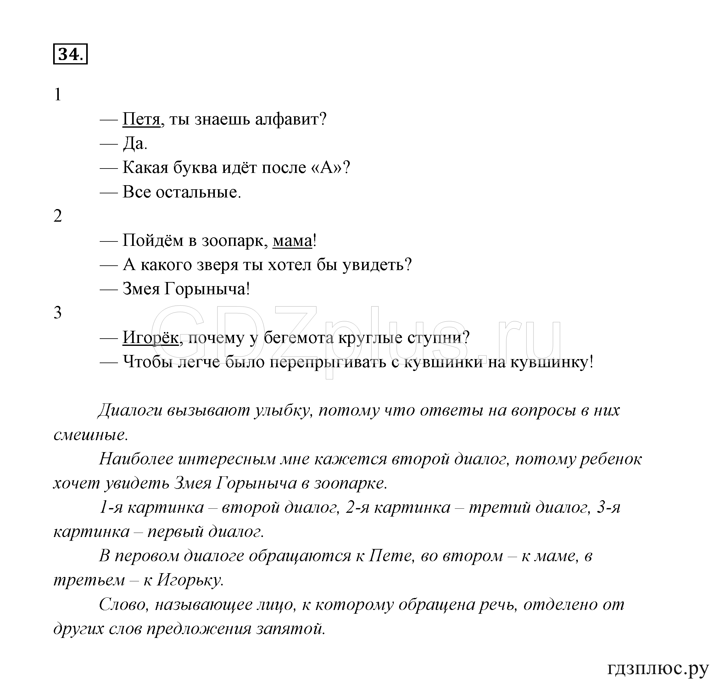 >Русский язык Канакина 3 класс 268