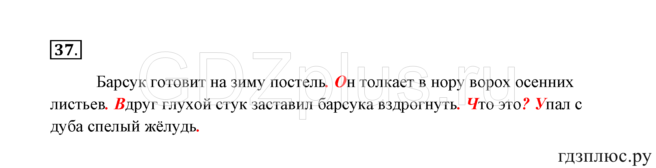 >Русский язык Канакина 3 класс 268
