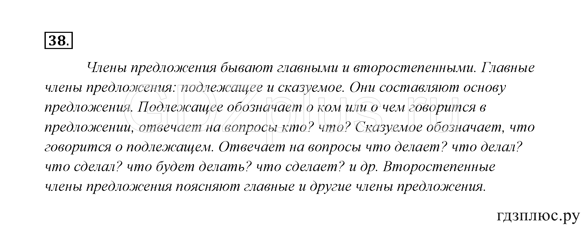 >Русский язык Канакина 3 класс 268
