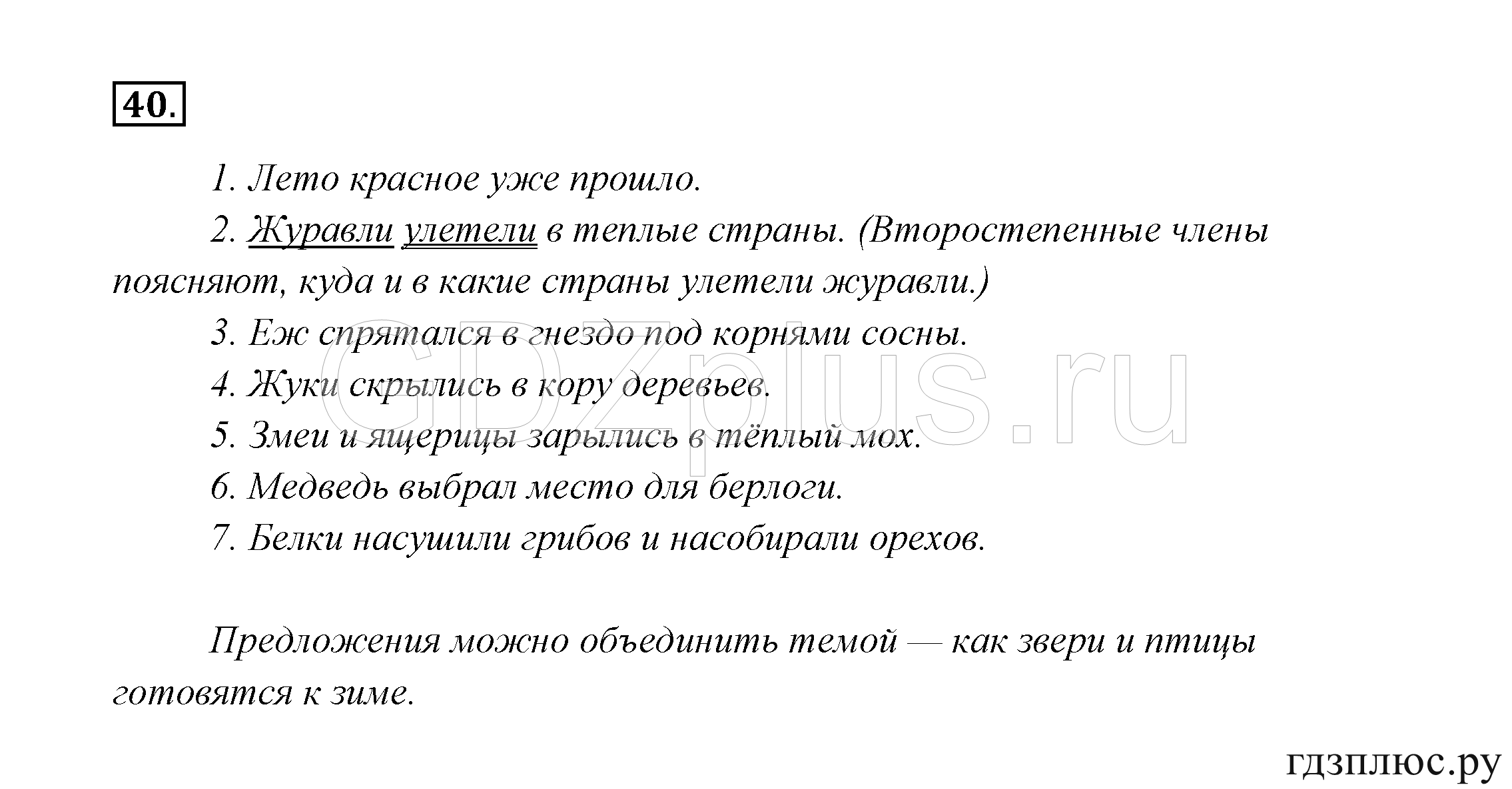 >Русский язык Канакина 3 класс 268
