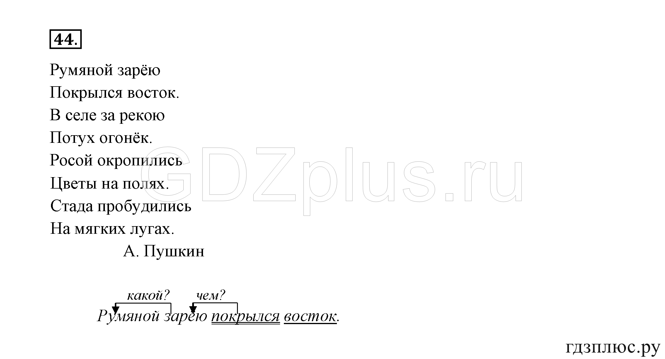 >Русский язык Канакина 3 класс 268