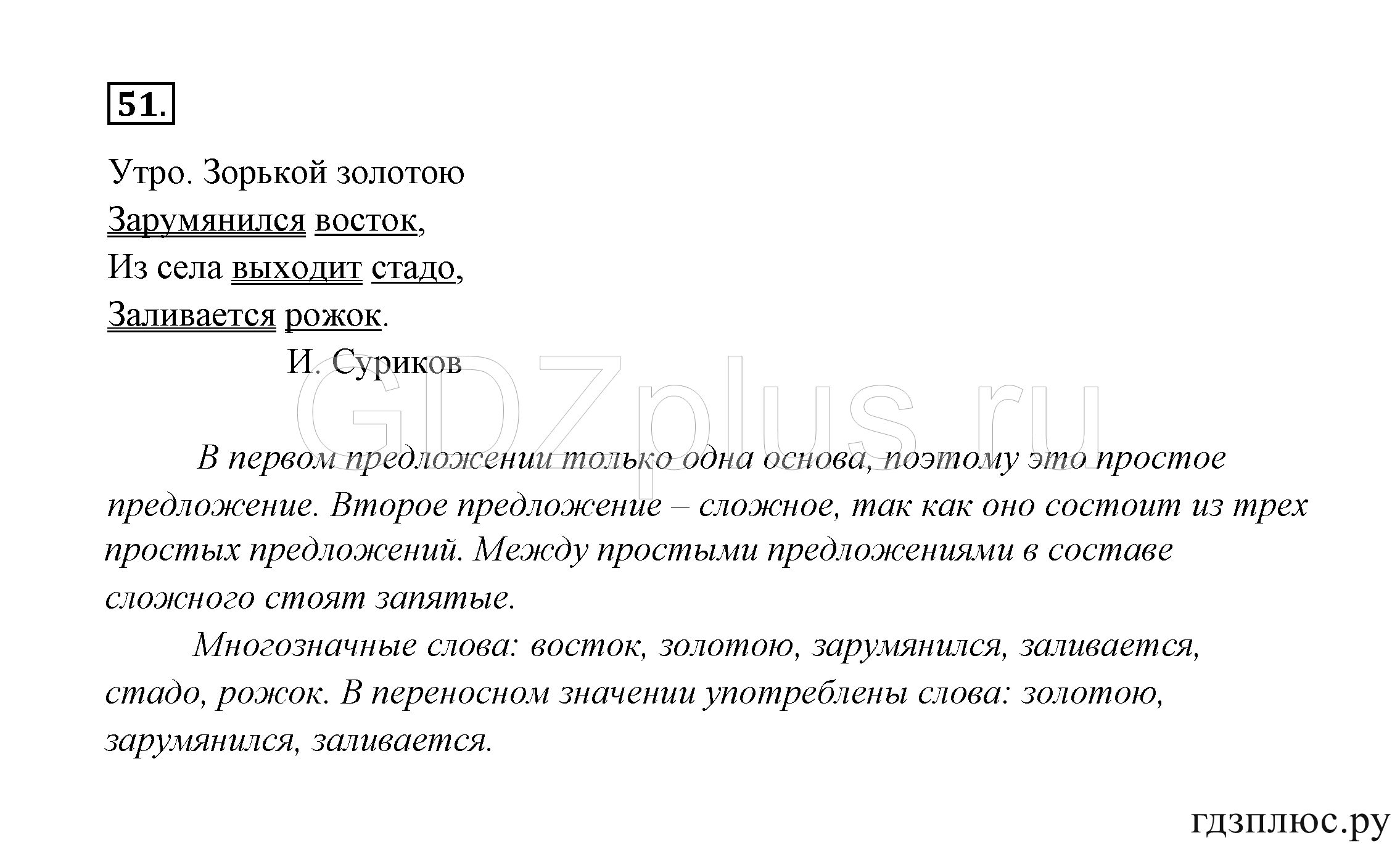 >Русский язык Канакина 3 класс 268