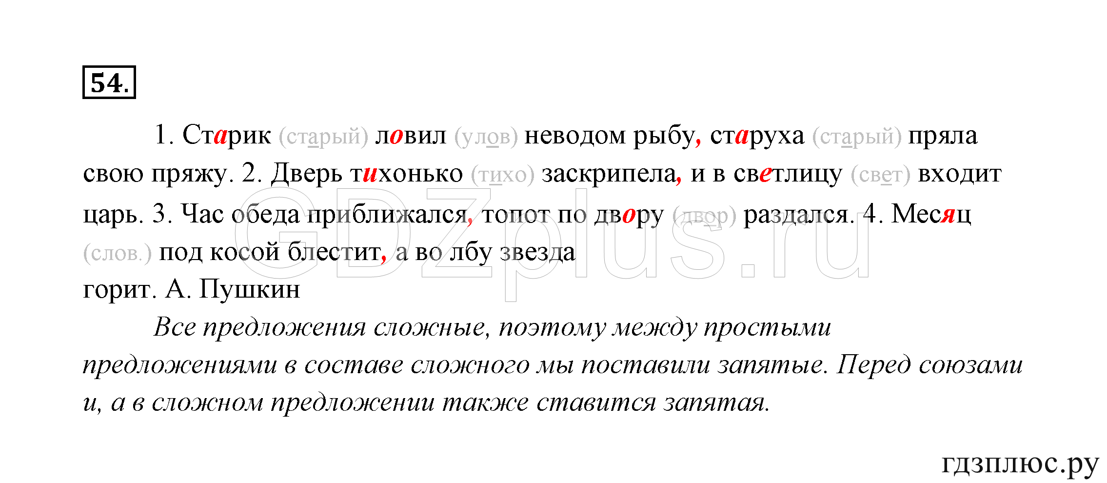 >Русский язык Канакина 3 класс 268